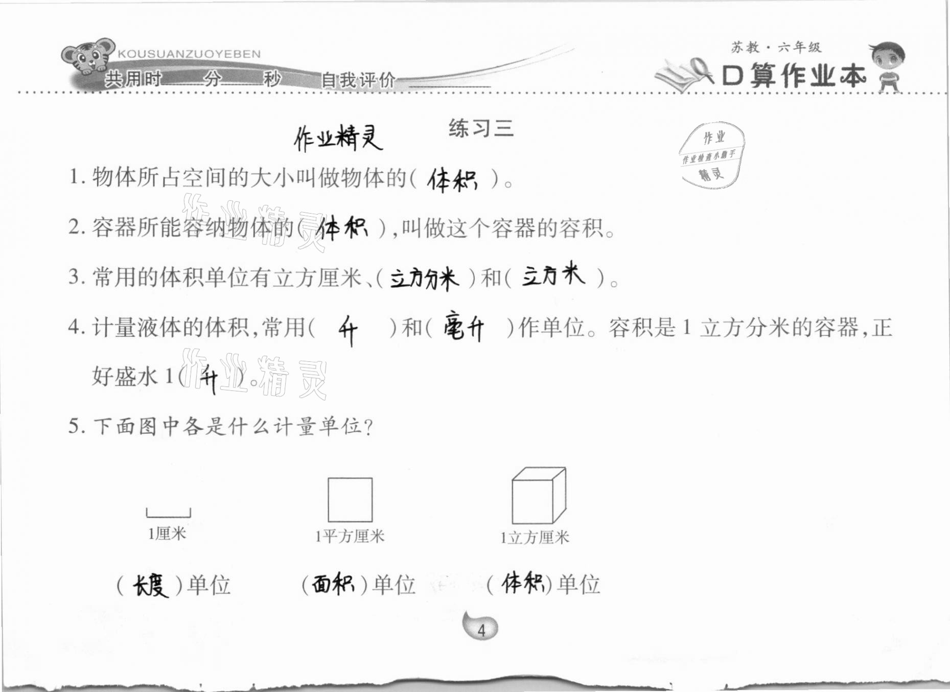 2020年口算作业本六年级上册苏教版 参考答案第4页