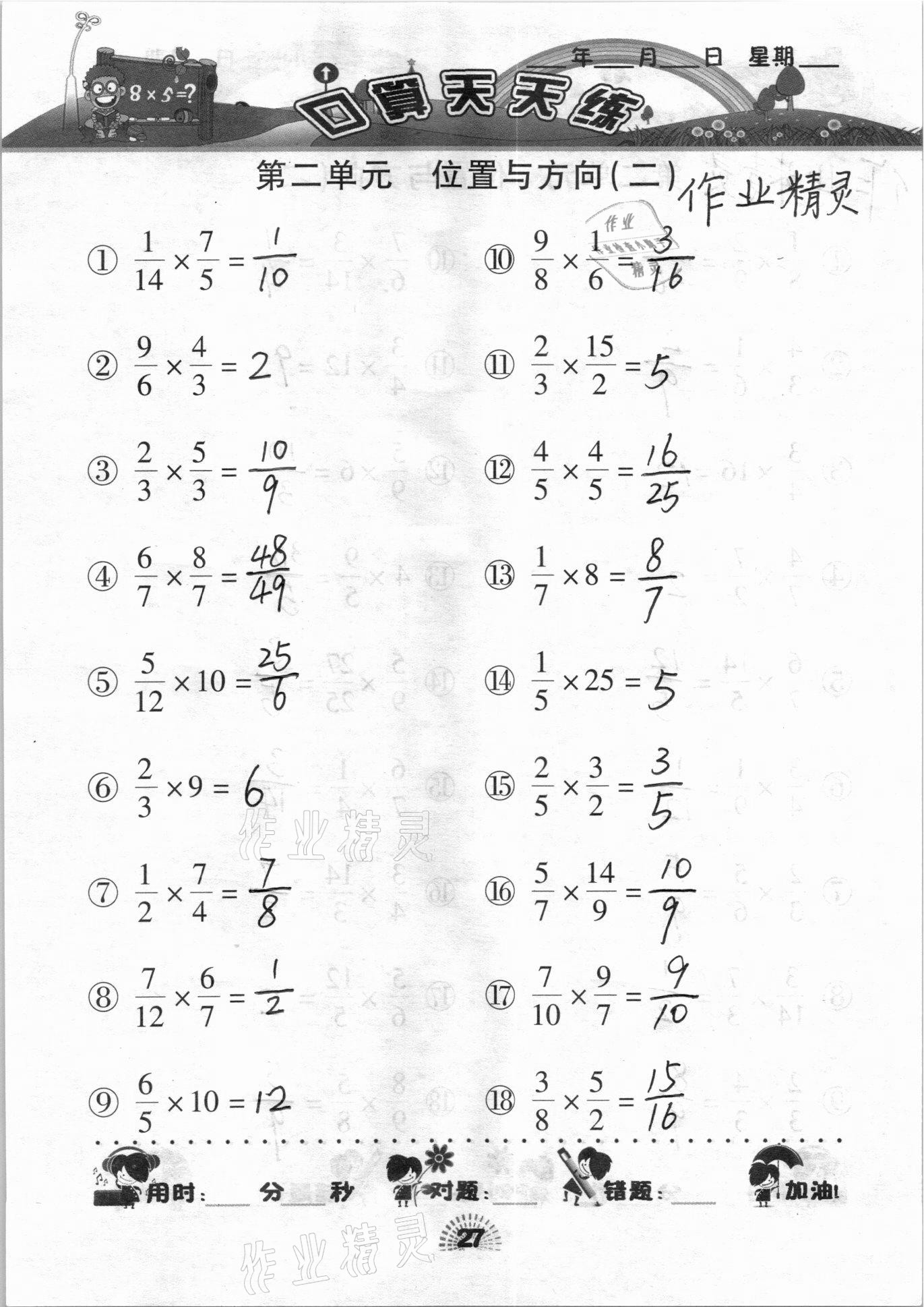 2020年千里马口算天天练六年级数学上册人教版 参考答案第27页