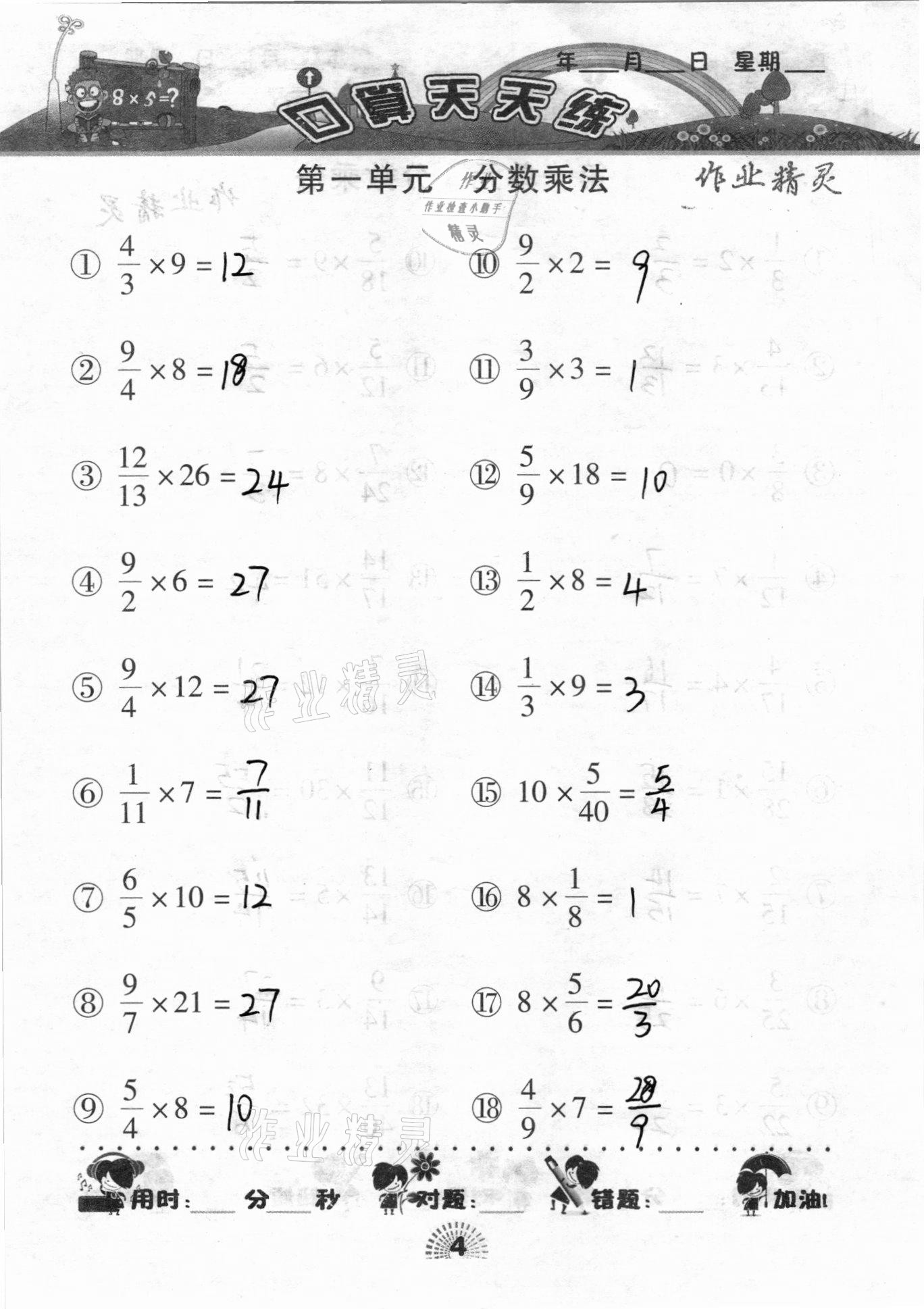 2020年千里马口算天天练六年级数学上册人教版 参考答案第4页