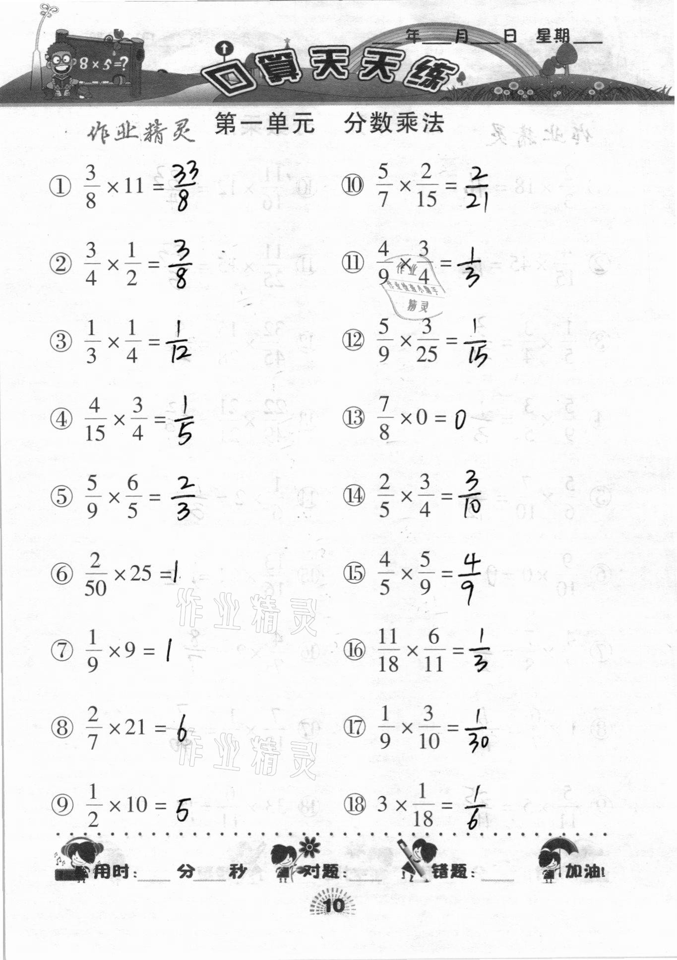 2020年千里马口算天天练六年级数学上册人教版 参考答案第10页