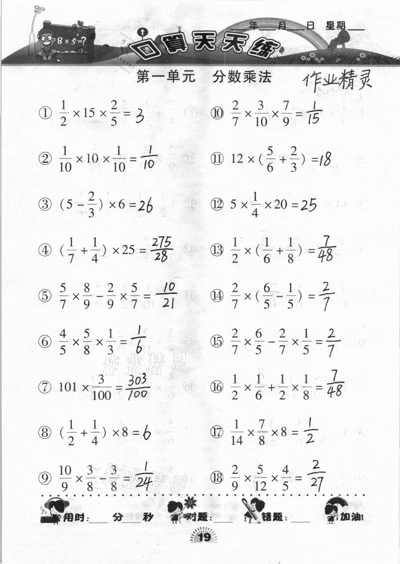 2020年千里马口算天天练六年级数学上册人教版 参考答案第19页