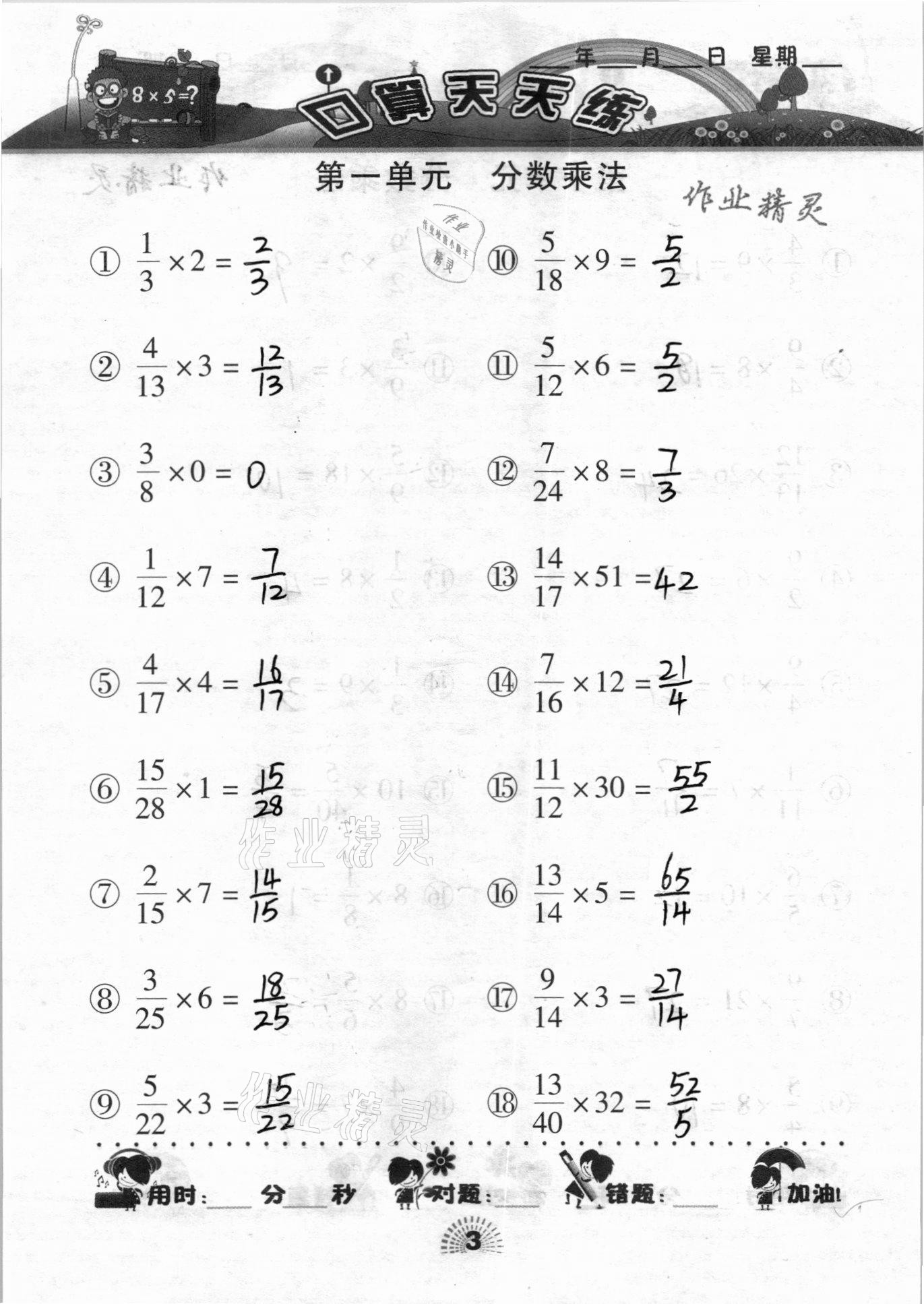 2020年千里马口算天天练六年级数学上册人教版 参考答案第3页
