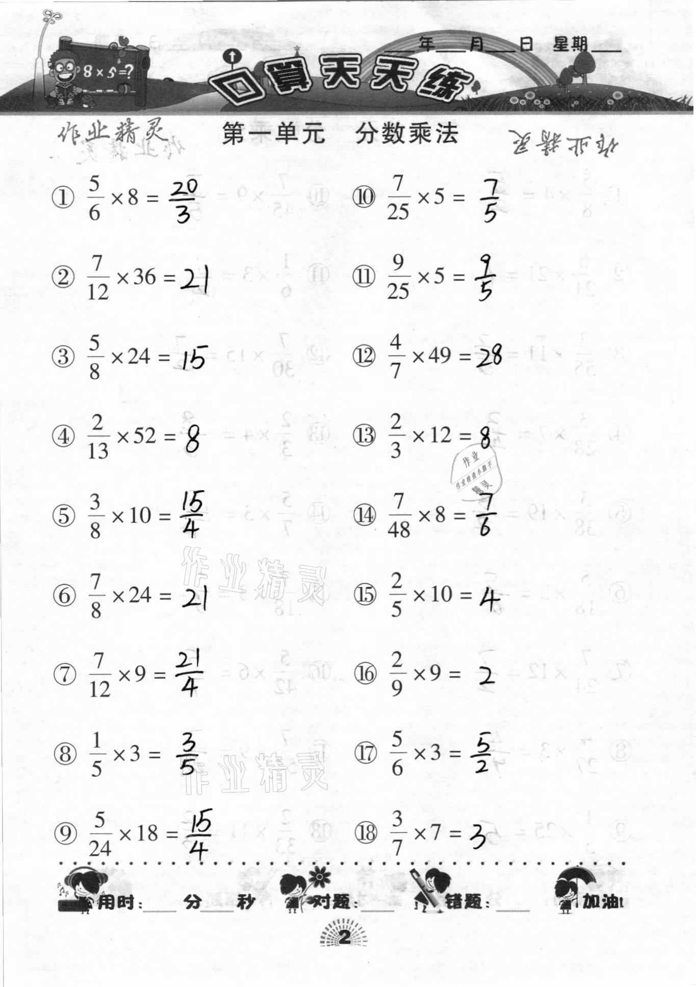 2020年千里马口算天天练六年级数学上册人教版 参考答案第2页
