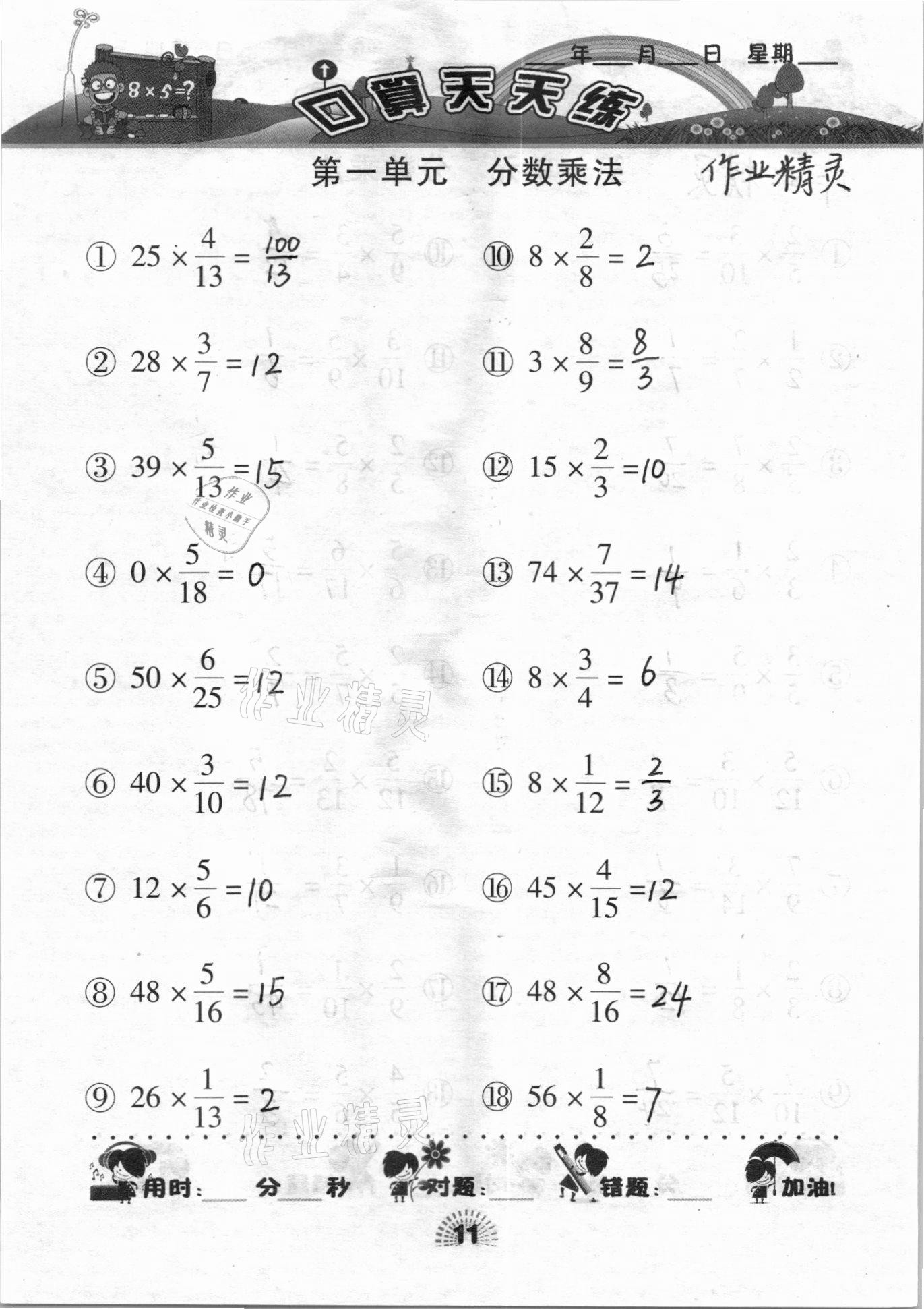 2020年千里马口算天天练六年级数学上册人教版 参考答案第11页