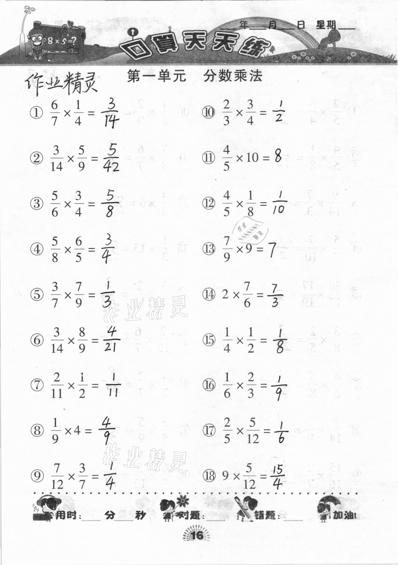 2020年千里马口算天天练六年级数学上册人教版 参考答案第16页