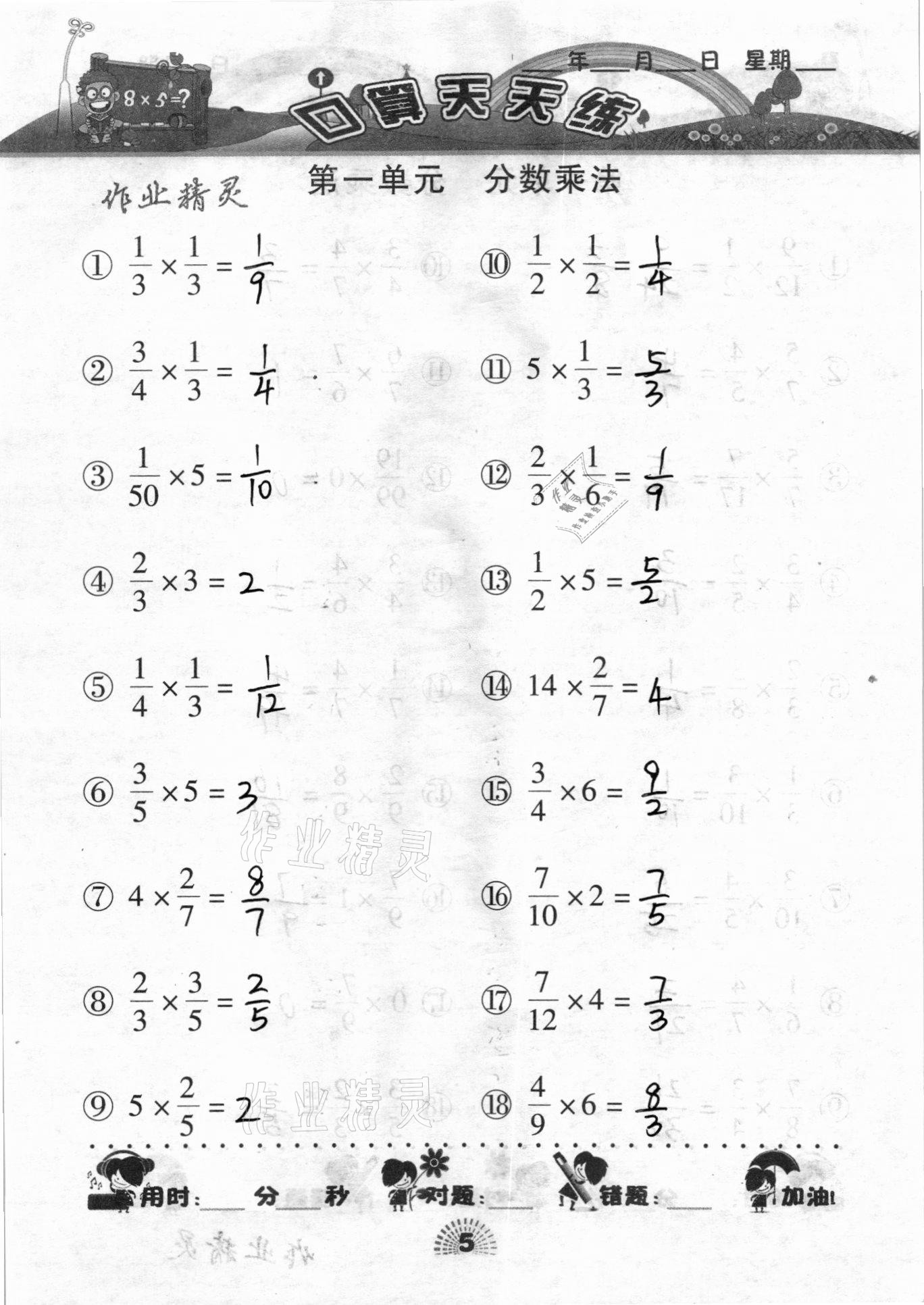 2020年千里马口算天天练六年级数学上册人教版 参考答案第5页