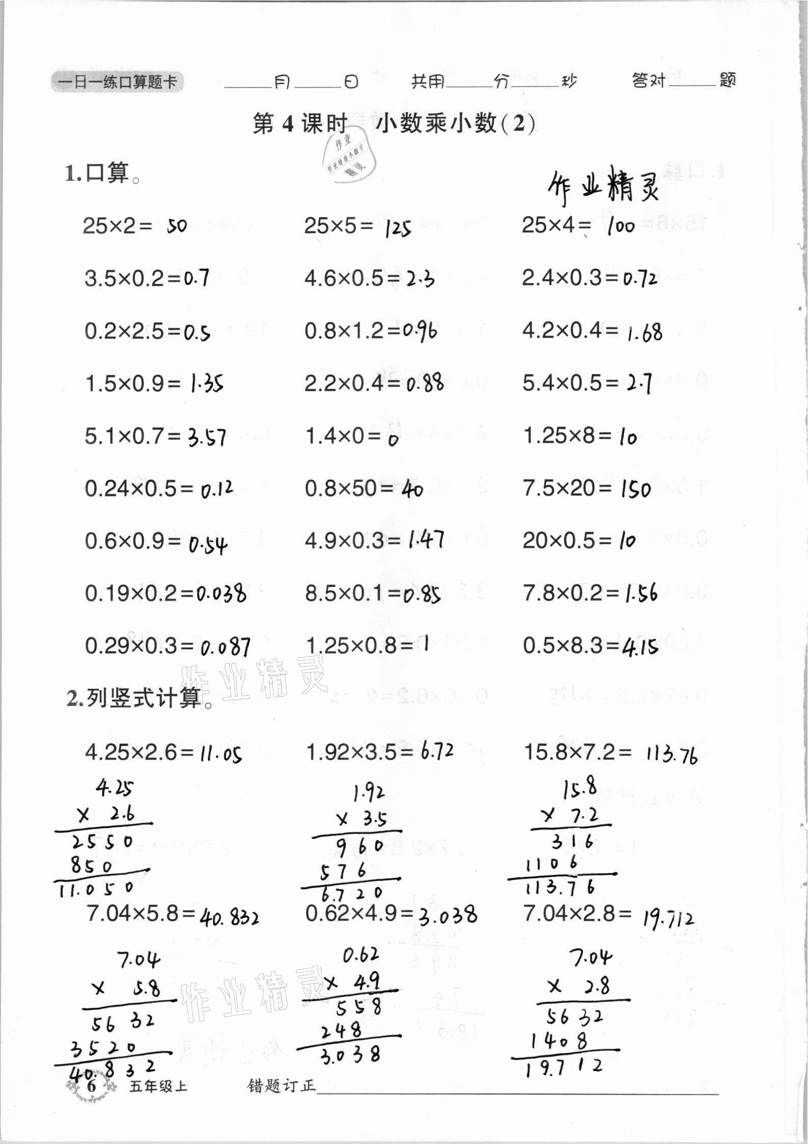 2020年1日1練口算題卡五年級上冊西師大版 參考答案第6頁