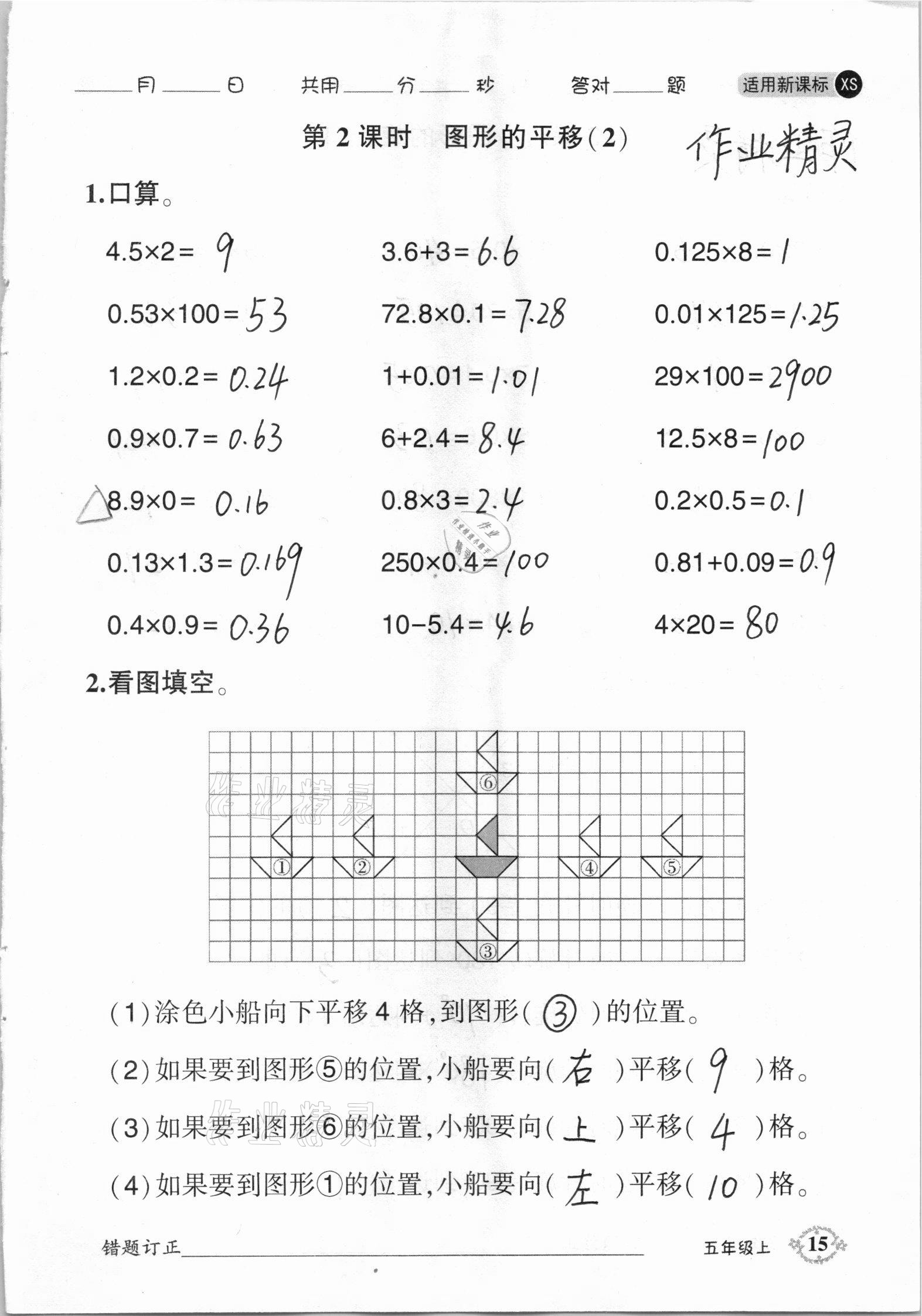 2020年1日1練口算題卡五年級上冊西師大版 參考答案第15頁