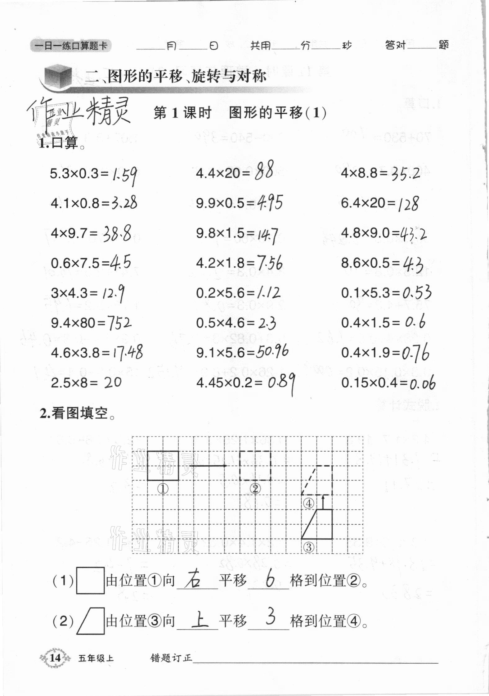 2020年1日1練口算題卡五年級上冊西師大版 參考答案第14頁