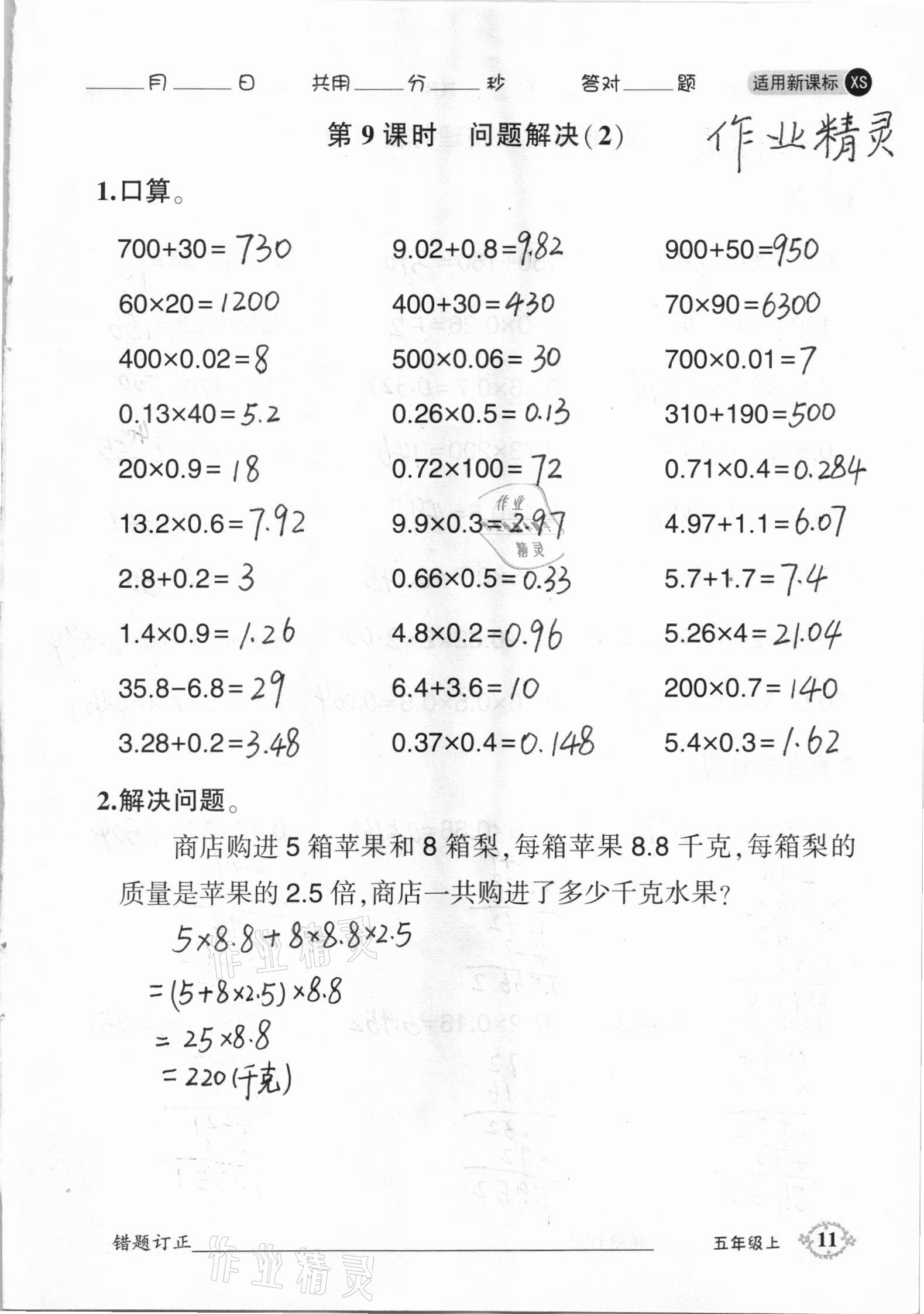 2020年1日1練口算題卡五年級上冊西師大版 參考答案第11頁