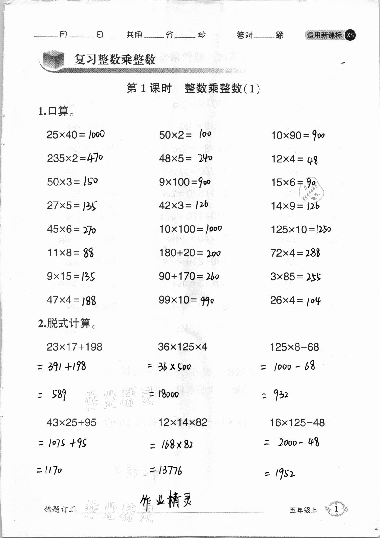 2020年1日1練口算題卡五年級(jí)上冊(cè)西師大版 參考答案第1頁