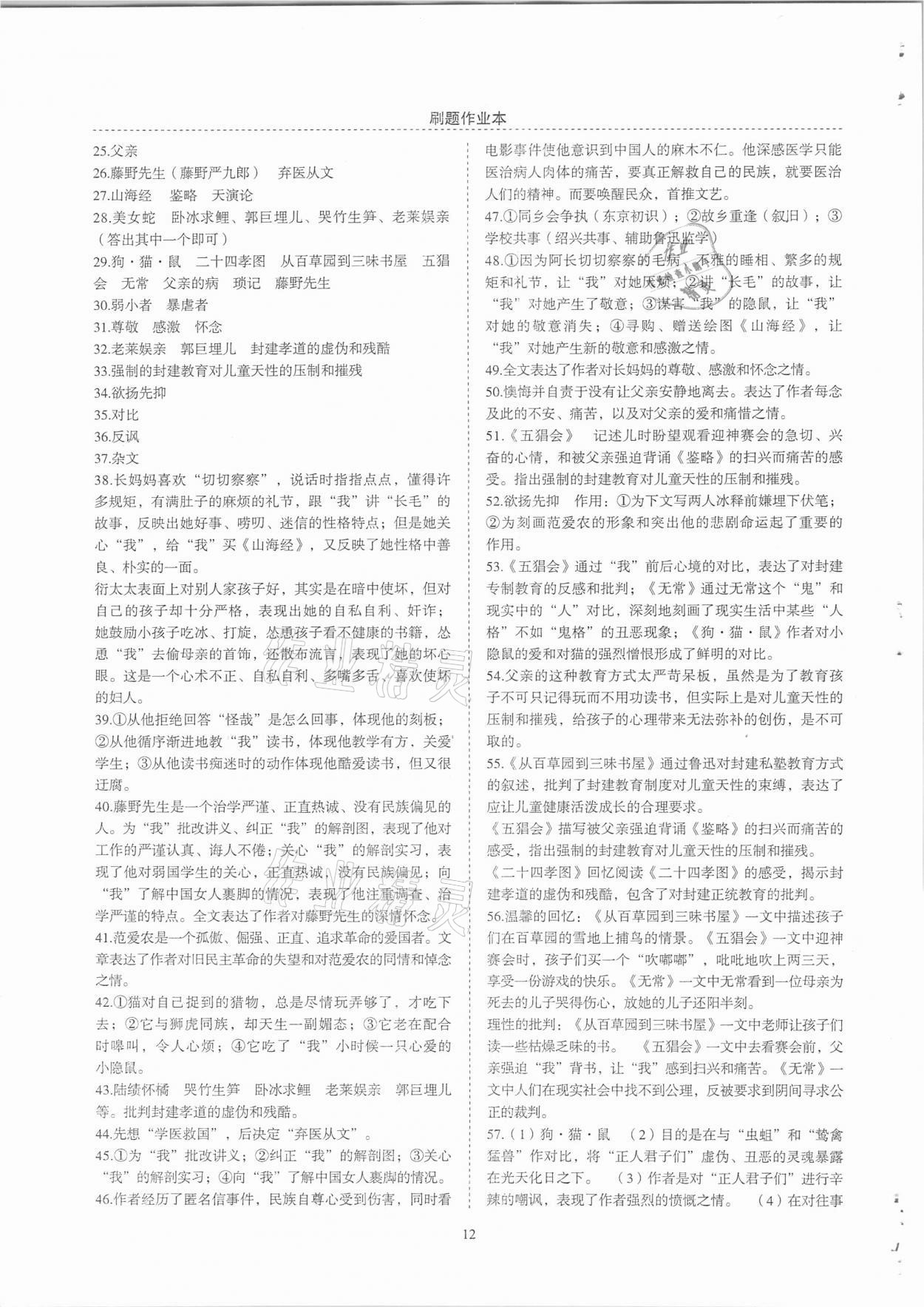 2020年名著帮帮团名著导读与训练中考版 参考答案第2页