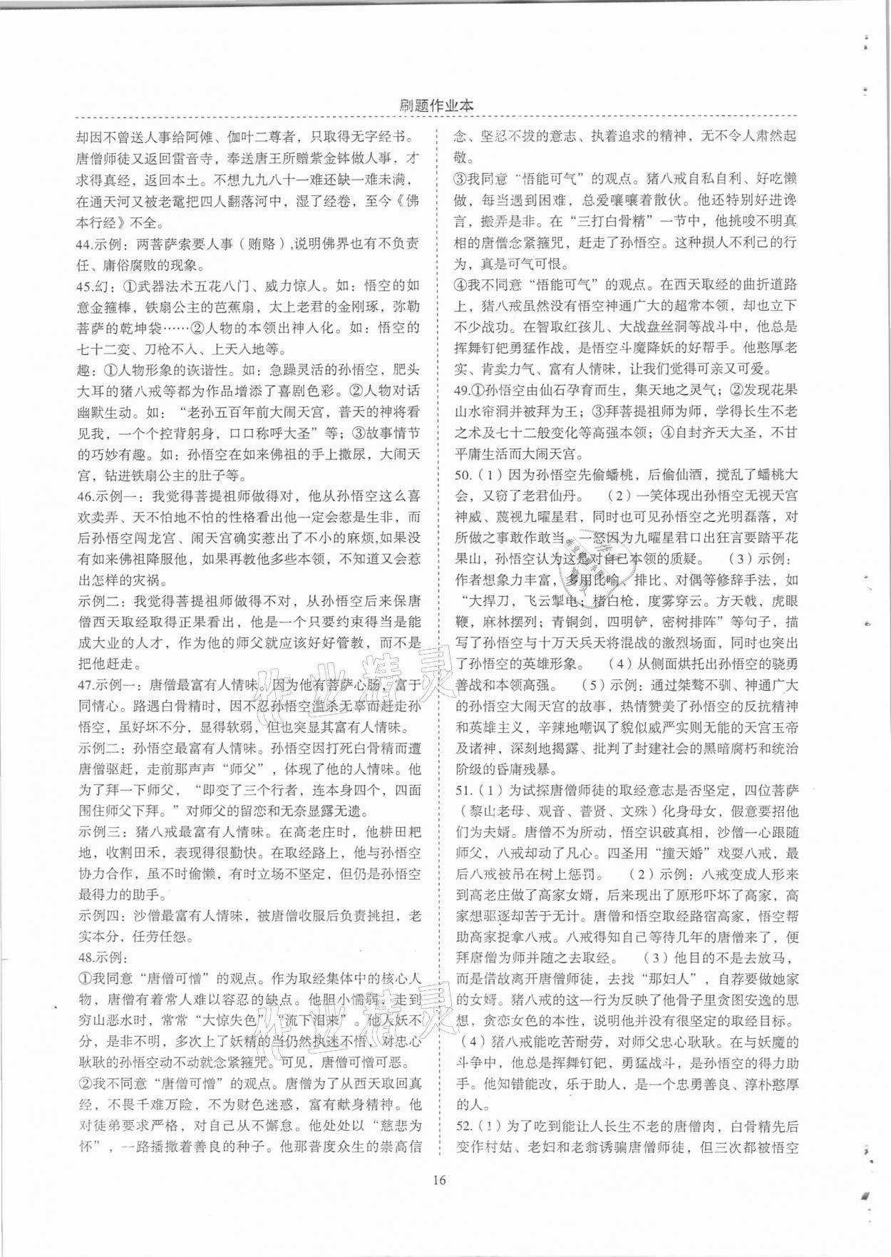 2020年名著帮帮团名著导读与训练中考版 参考答案第6页