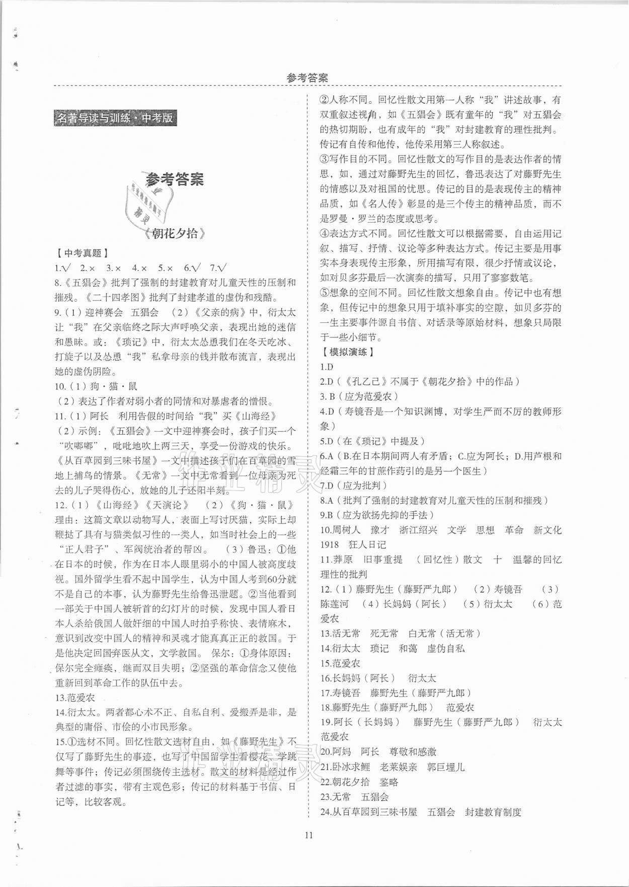 2020年名著帮帮团名著导读与训练中考版 参考答案第1页