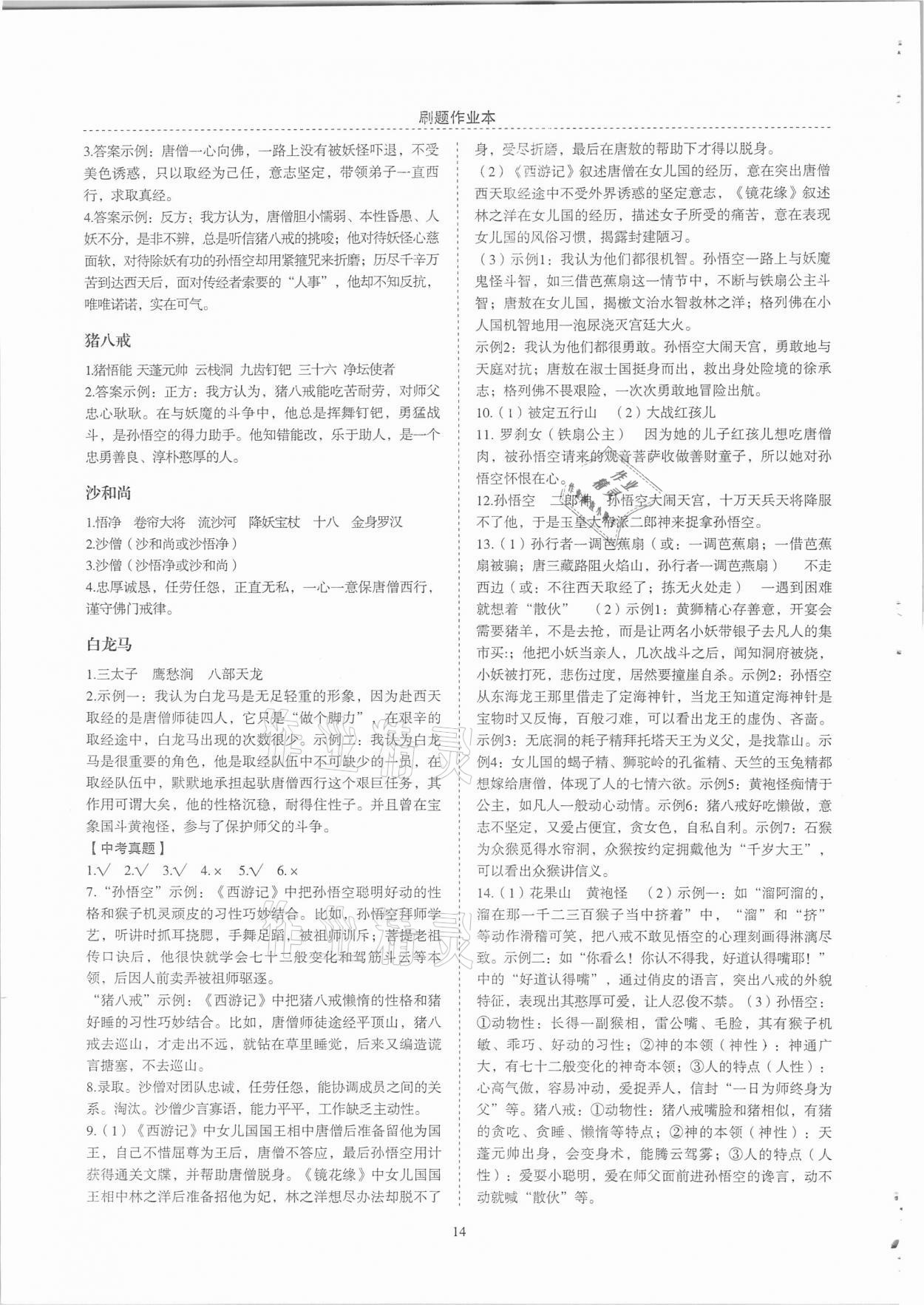 2020年名著帮帮团名著导读与训练中考版 参考答案第4页