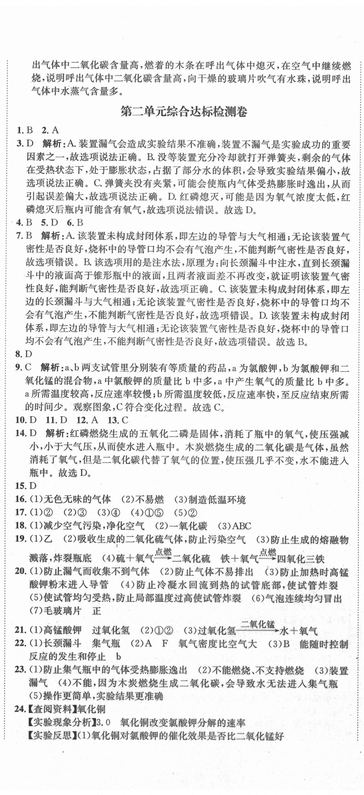 2020年標(biāo)準(zhǔn)卷九年級(jí)化學(xué)全一冊(cè)人教版涼山專版長(zhǎng)江出版社 第2頁(yè)