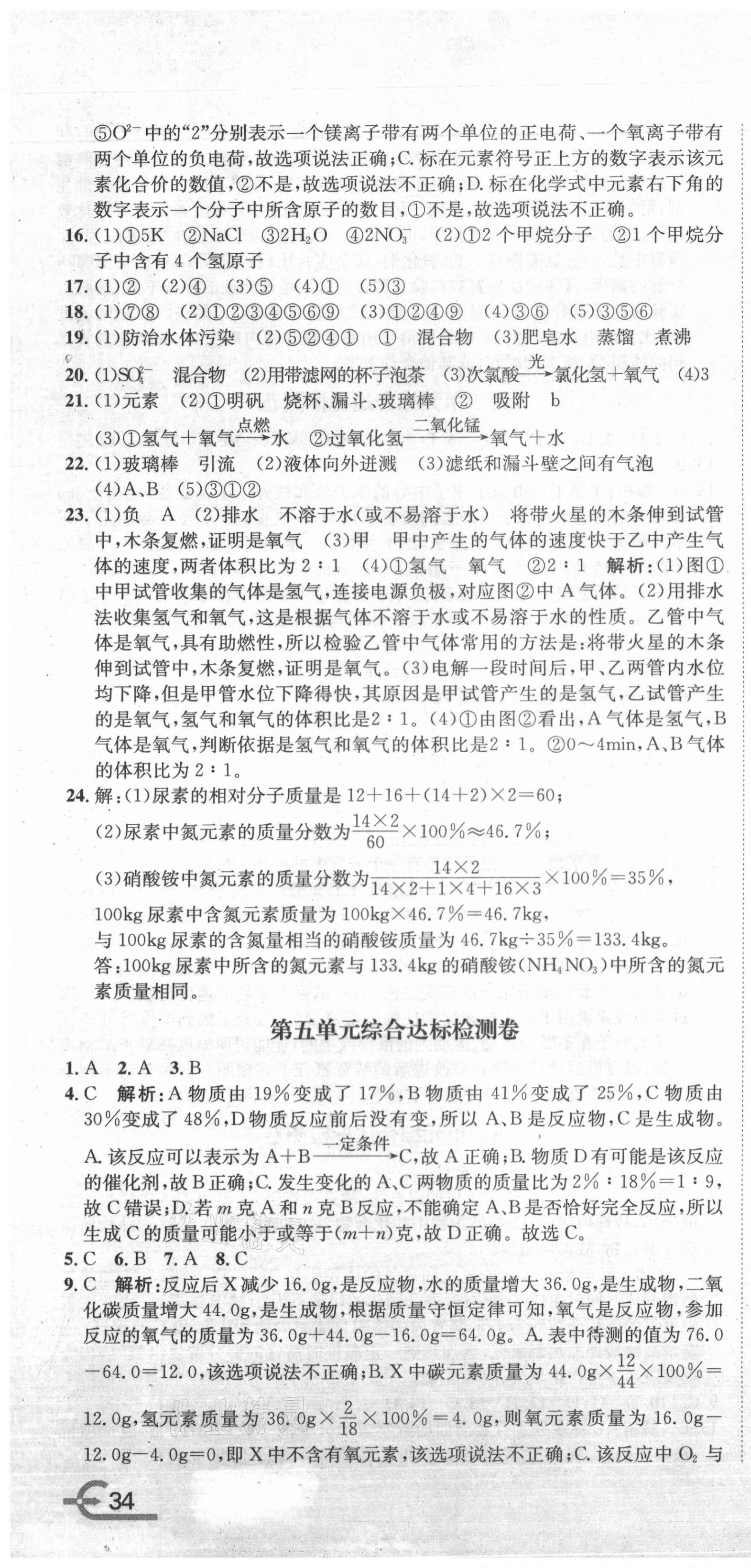 2020年標(biāo)準(zhǔn)卷九年級化學(xué)全一冊人教版涼山專版長江出版社 第4頁