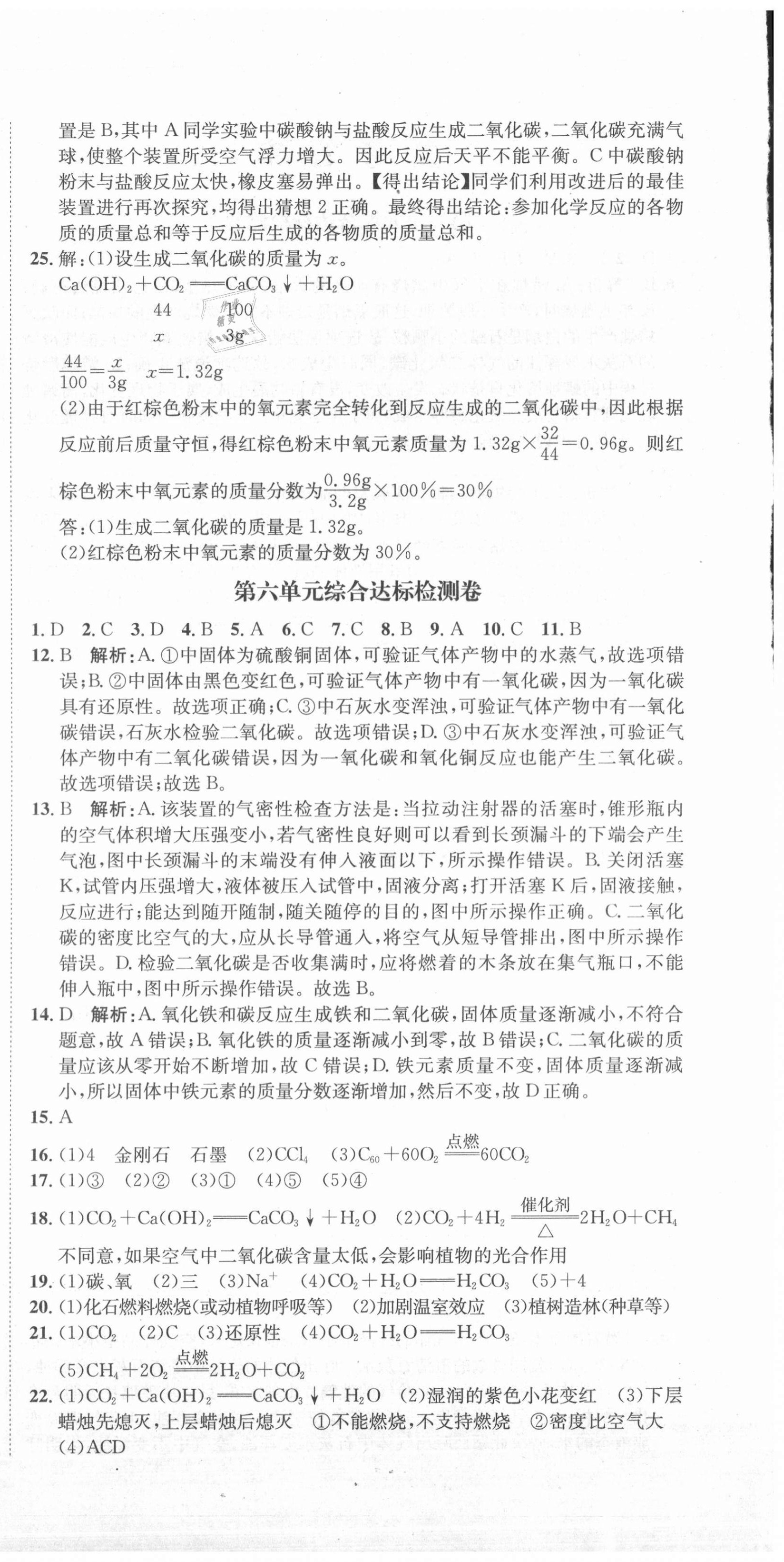 2020年標準卷九年級化學(xué)全一冊人教版涼山專版長江出版社 第6頁