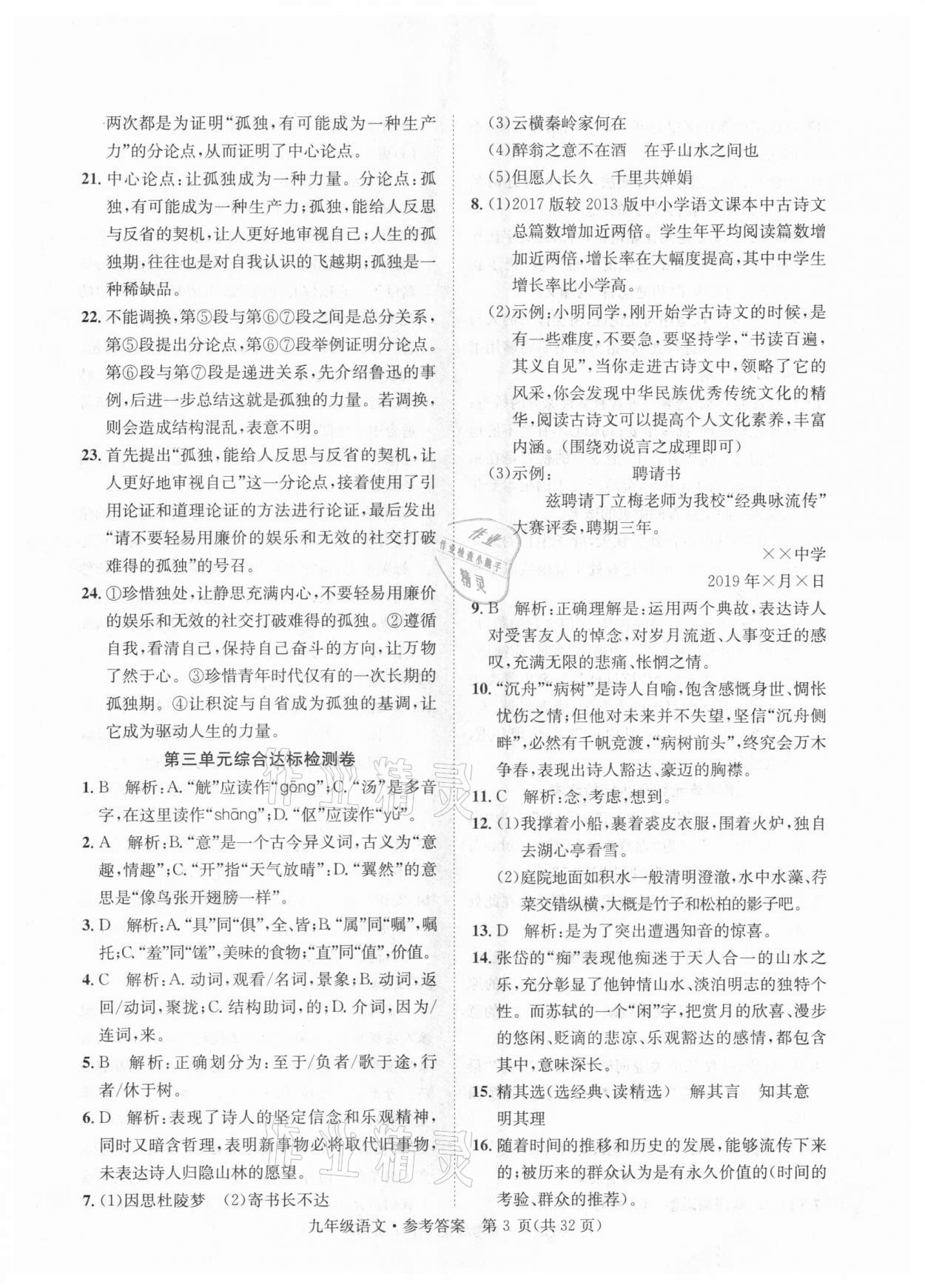 2020年標準卷九年級語文全一冊人教版涼山專版長江出版社 第3頁