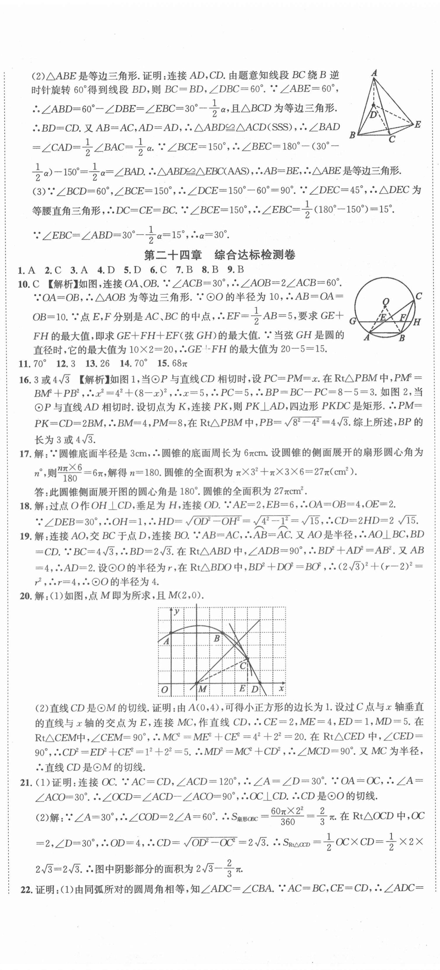 2020年標(biāo)準(zhǔn)卷九年級數(shù)學(xué)全一冊人教版涼山專版長江出版社 第5頁