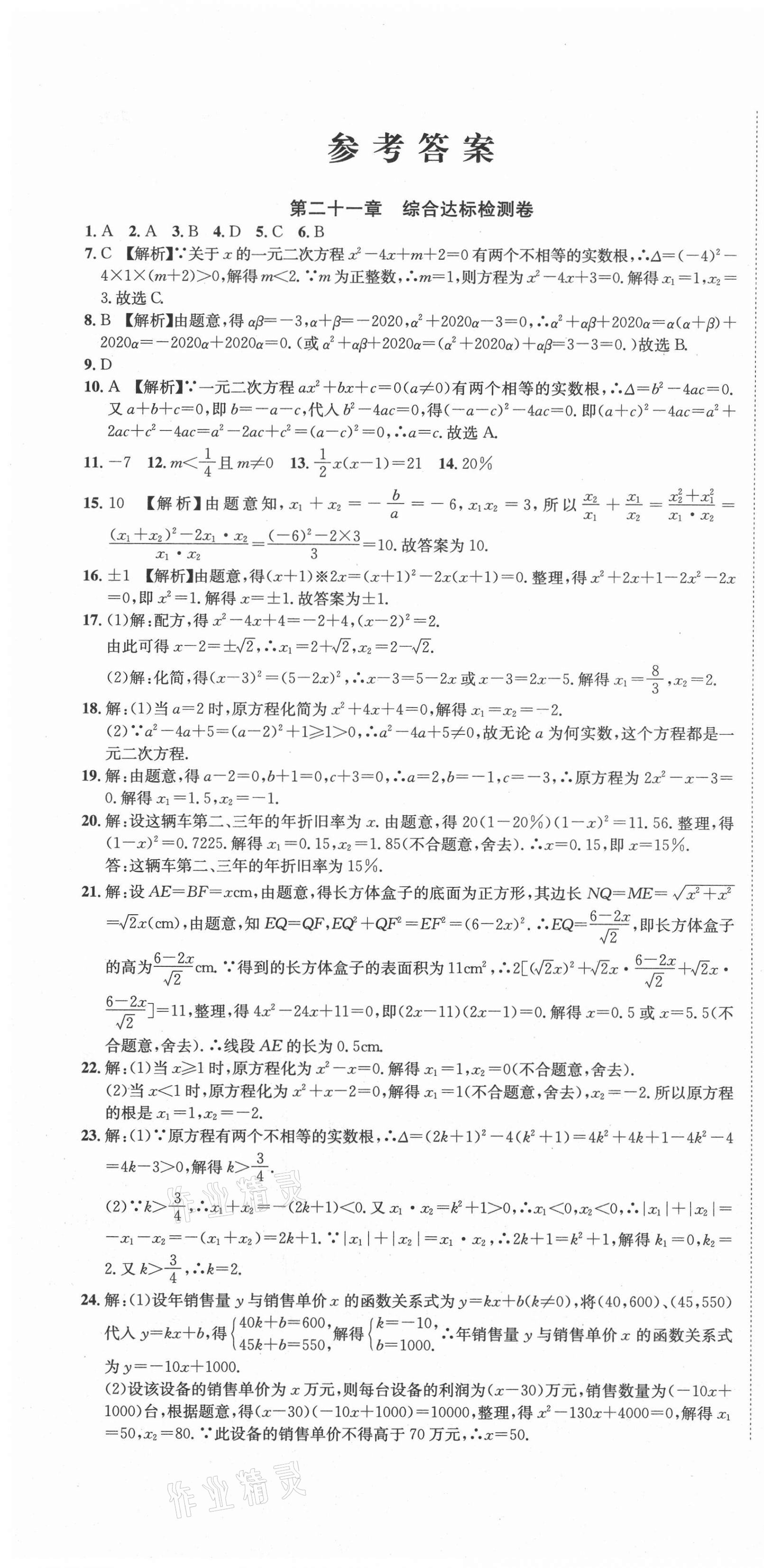 2020年標準卷九年級數(shù)學(xué)全一冊人教版涼山專版長江出版社 第1頁