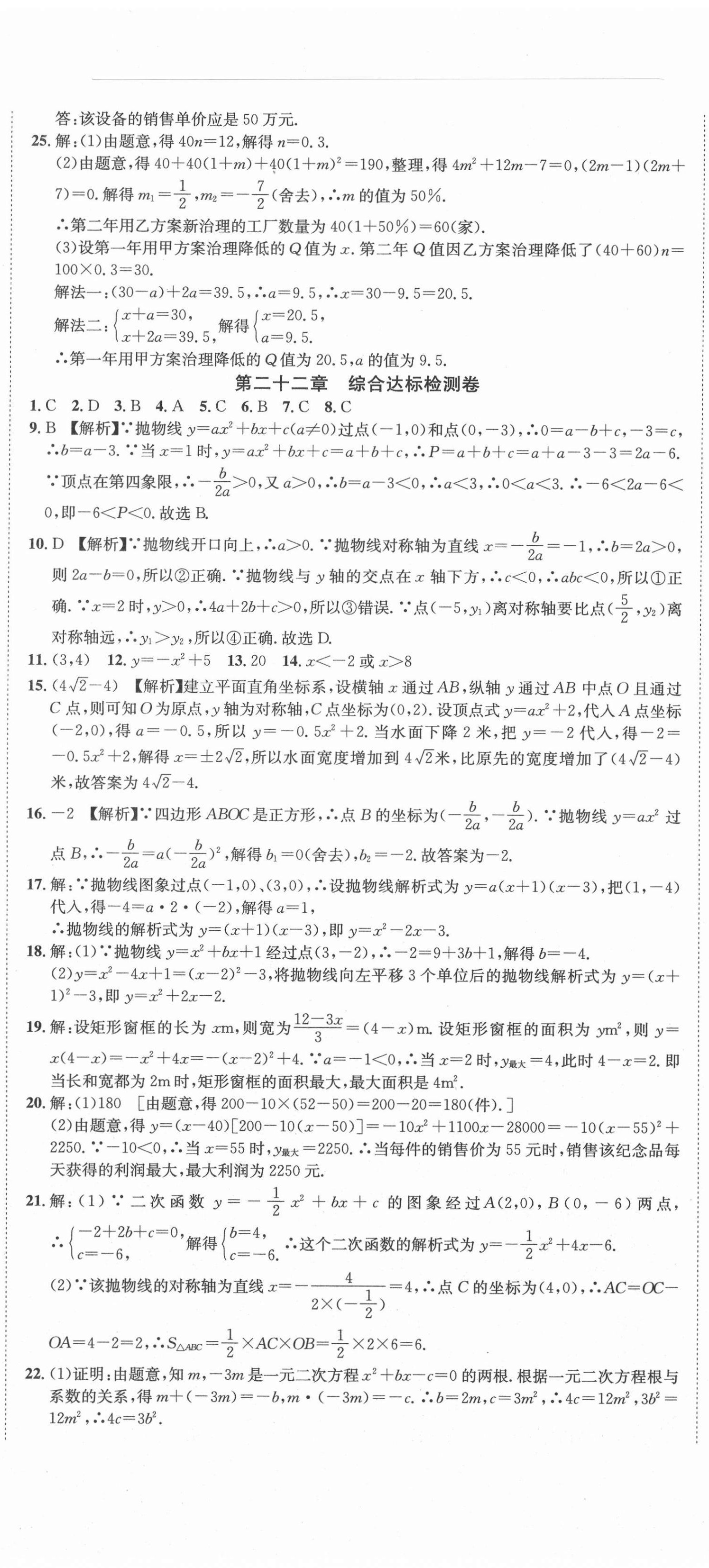 2020年標(biāo)準(zhǔn)卷九年級(jí)數(shù)學(xué)全一冊(cè)人教版涼山專版長(zhǎng)江出版社 第2頁(yè)