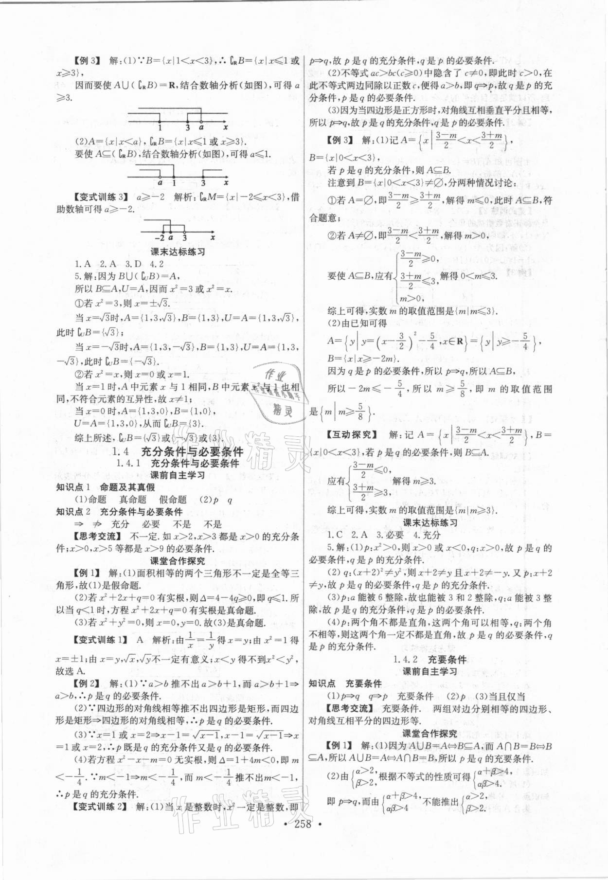 2020年长江全能学案同步练习册高中数学必修第一册人教版 第4页