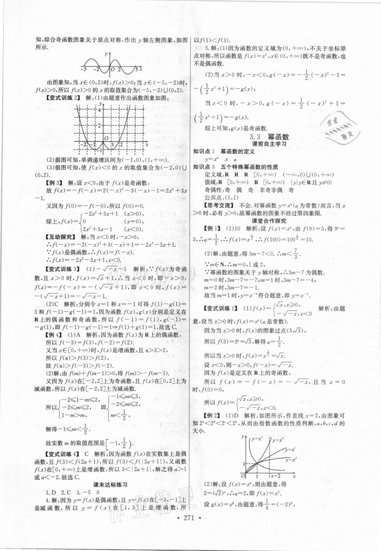 2020年长江全能学案同步练习册高中数学必修第一册人教版 第17页