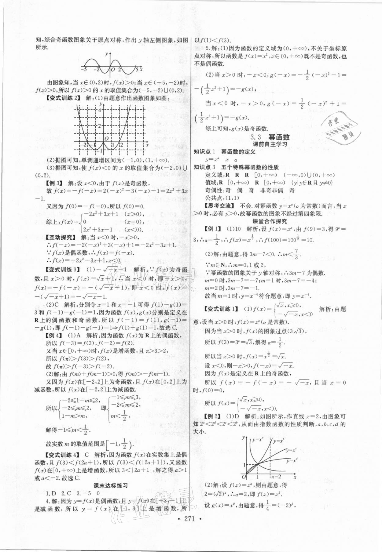 2020年長江全能學案同步練習冊高中數(shù)學必修第一冊人教版 第17頁