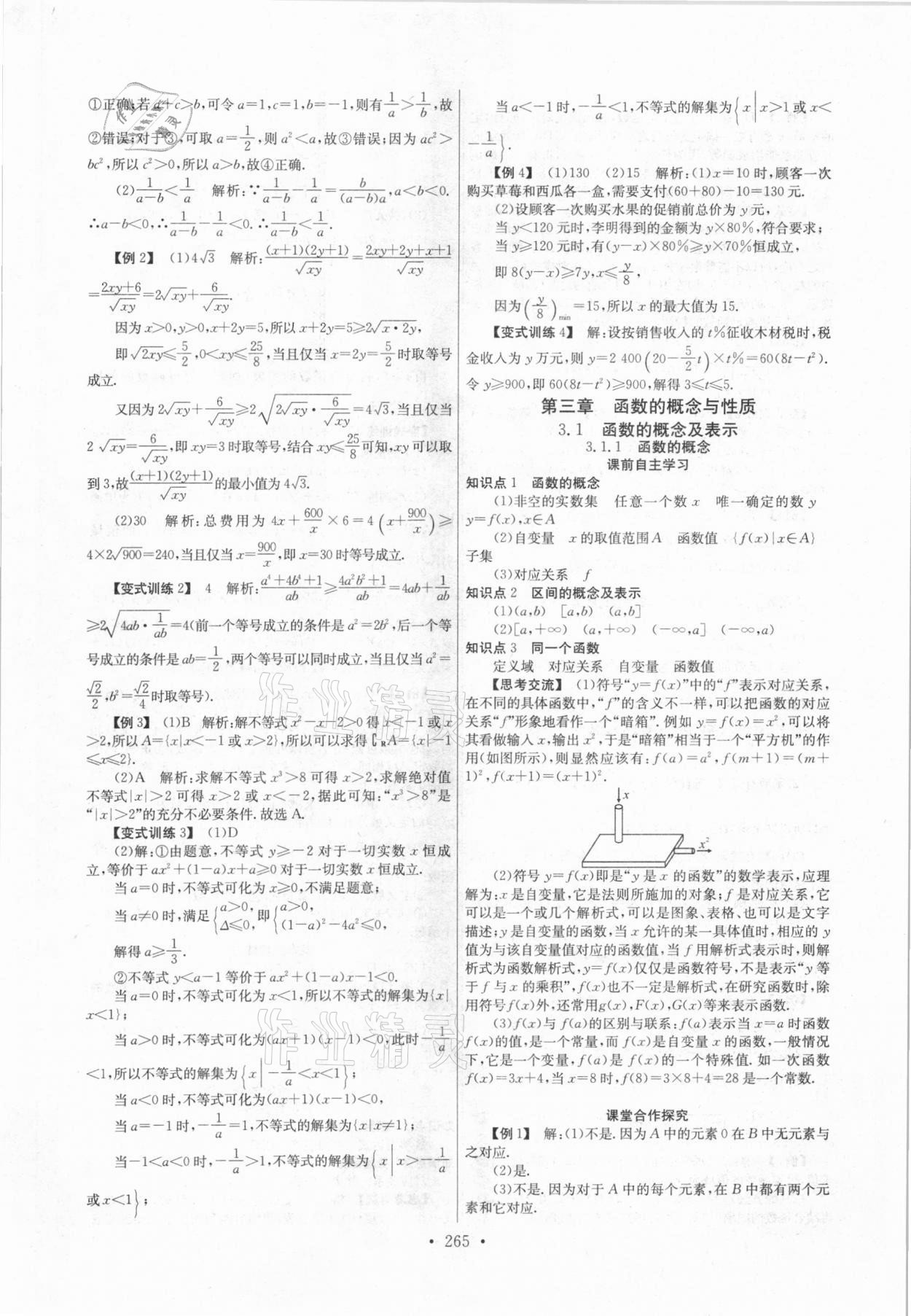 2020年长江全能学案同步练习册高中数学必修第一册人教版 第11页