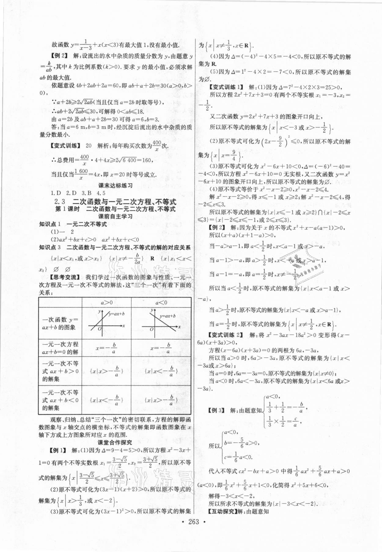 2020年长江全能学案同步练习册高中数学必修第一册人教版 第9页