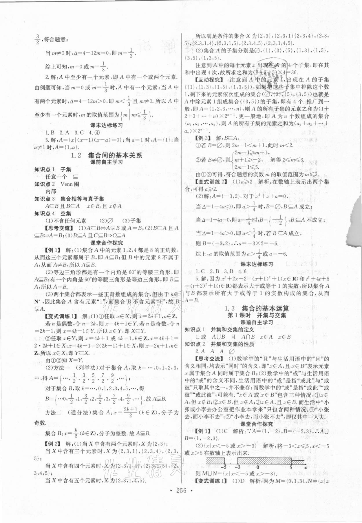 2020年长江全能学案同步练习册高中数学必修第一册人教版 第2页