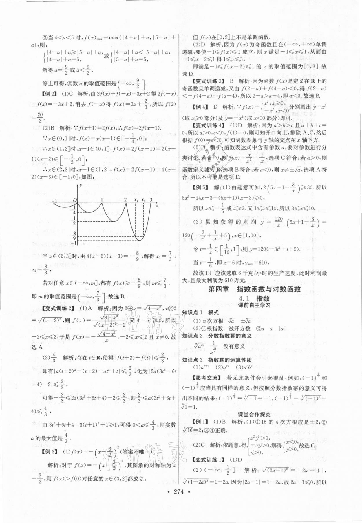 2020年长江全能学案同步练习册高中数学必修第一册人教版 第20页