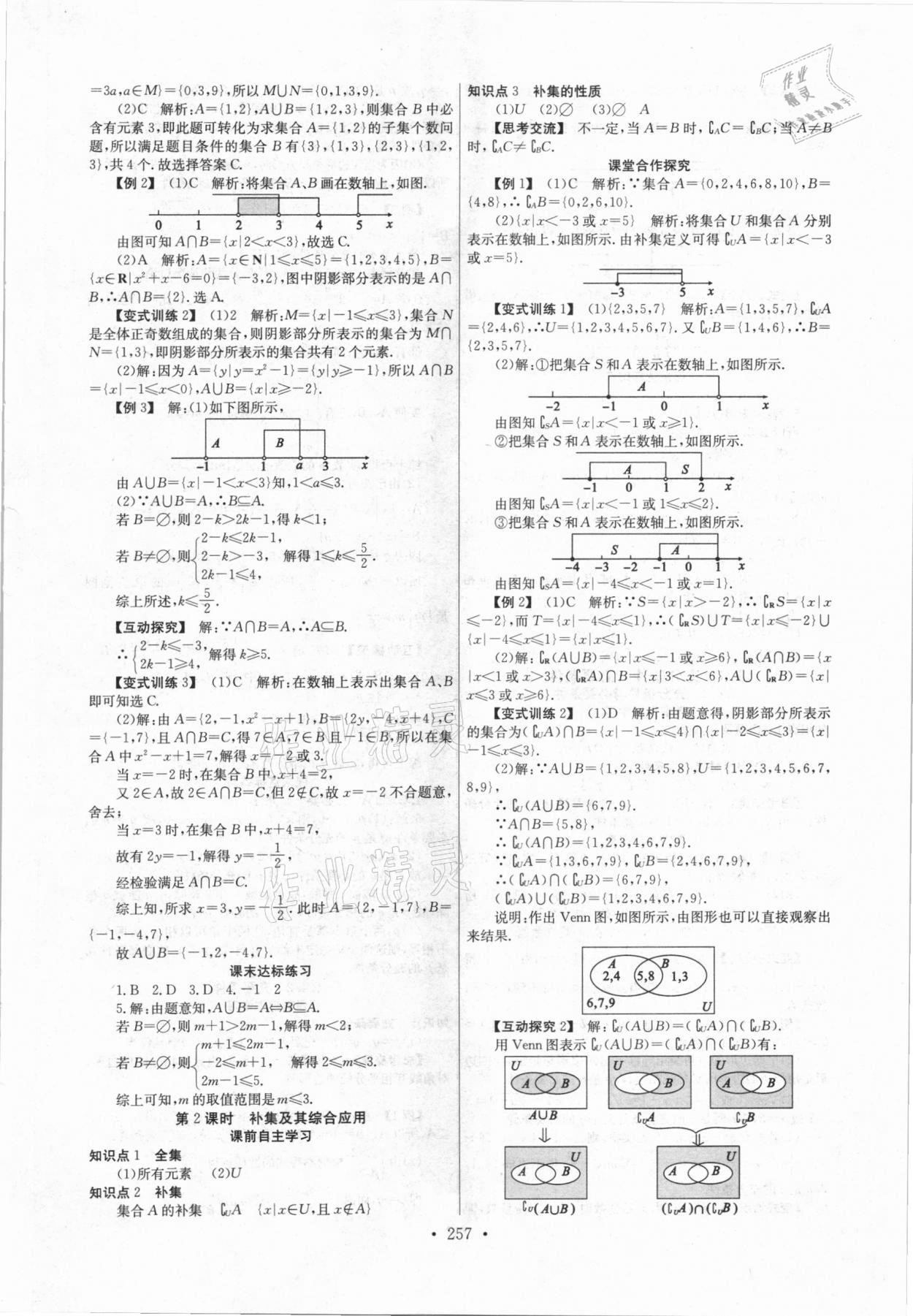 2020年长江全能学案同步练习册高中数学必修第一册人教版 第3页