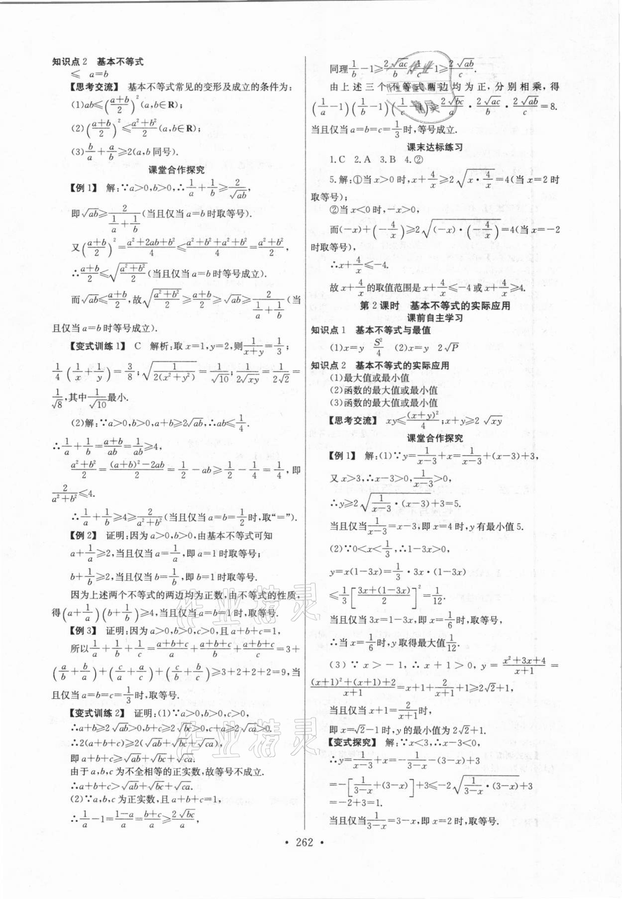 2020年长江全能学案同步练习册高中数学必修第一册人教版 第8页
