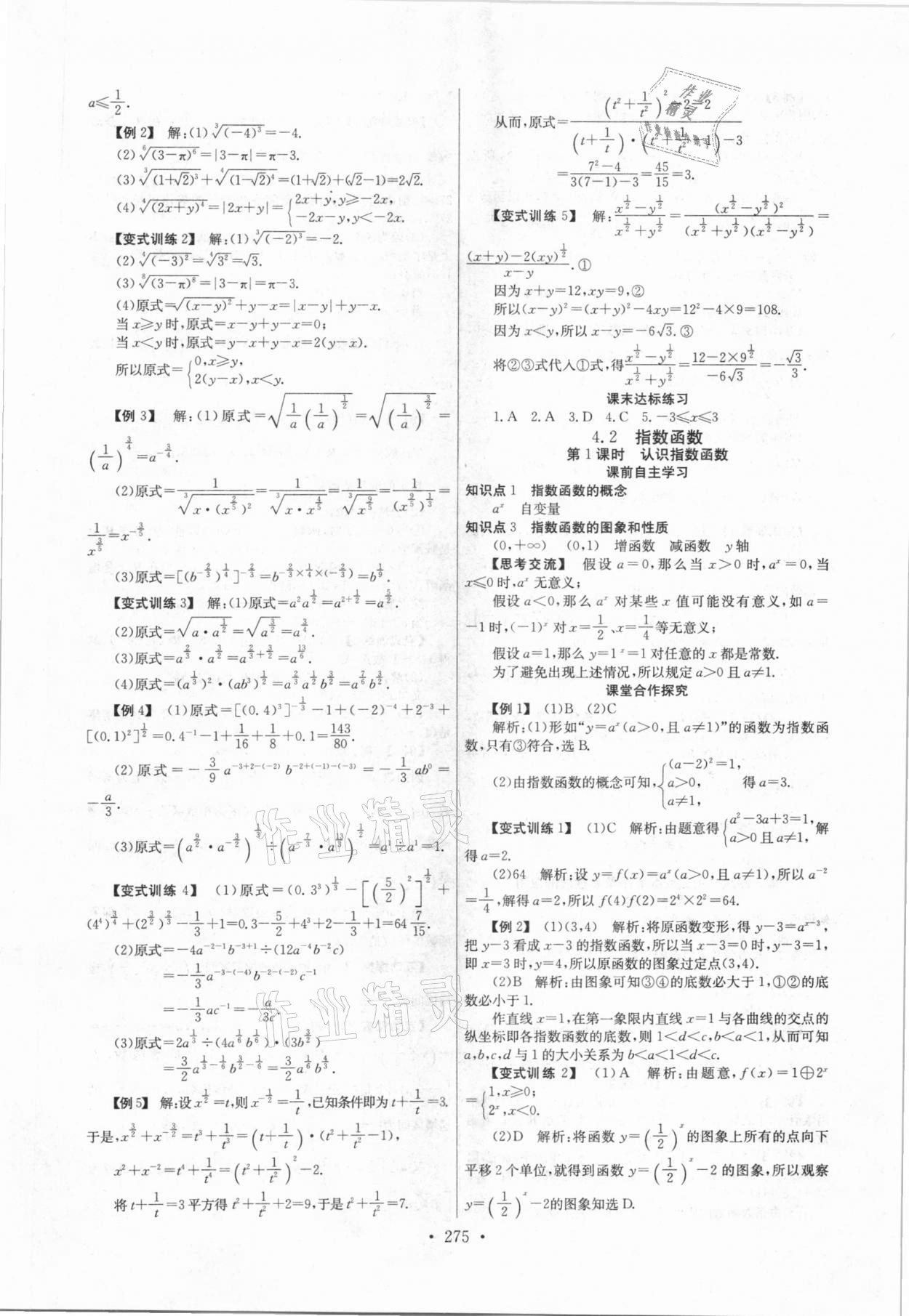 2020年长江全能学案同步练习册高中数学必修第一册人教版 第21页