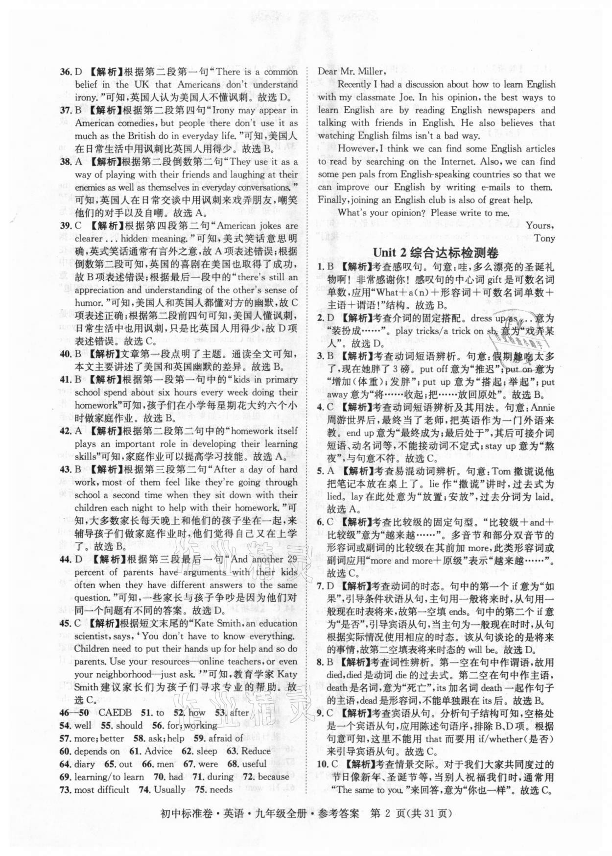 2020年標準卷九年級英語全一冊人教版涼山專版長江出版社 參考答案第2頁