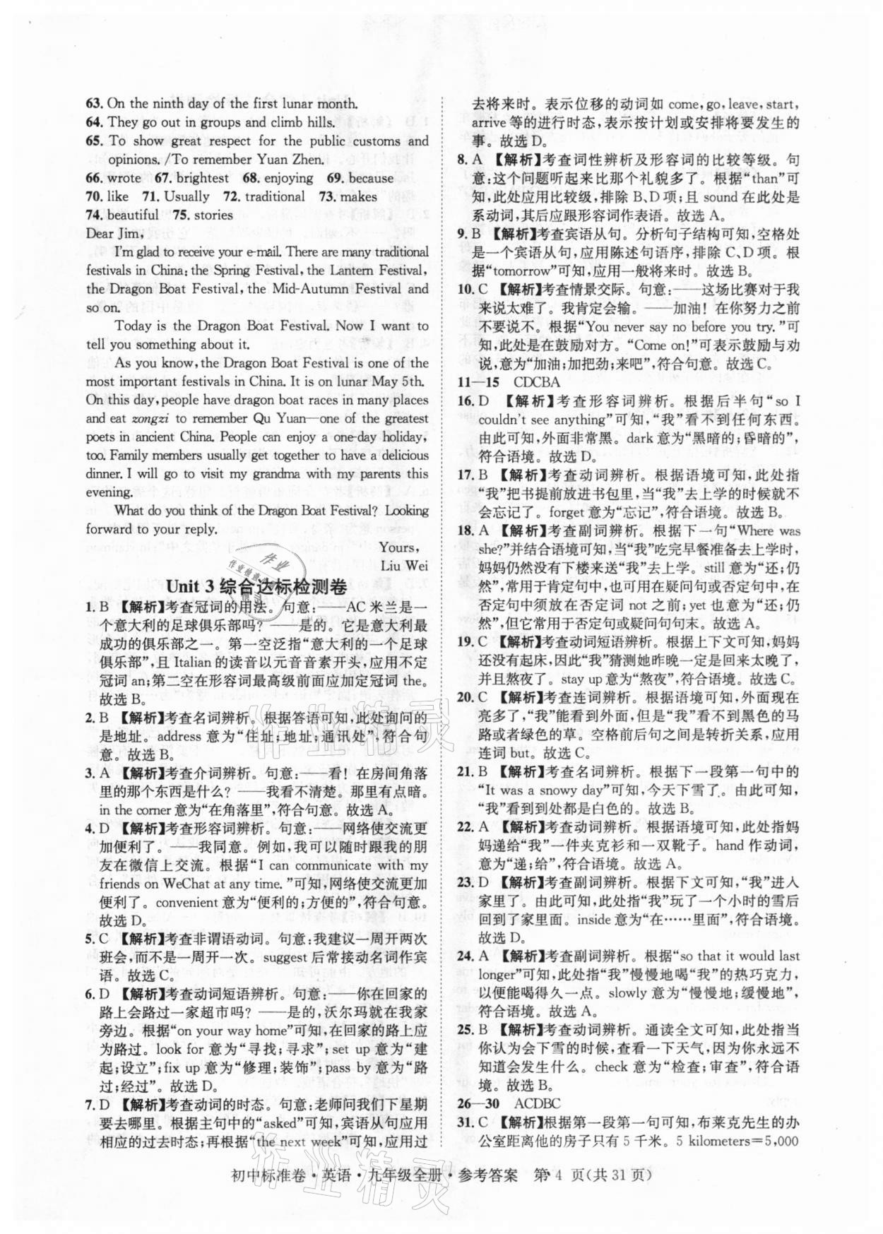 2020年標(biāo)準(zhǔn)卷九年級英語全一冊人教版涼山專版長江出版社 參考答案第4頁