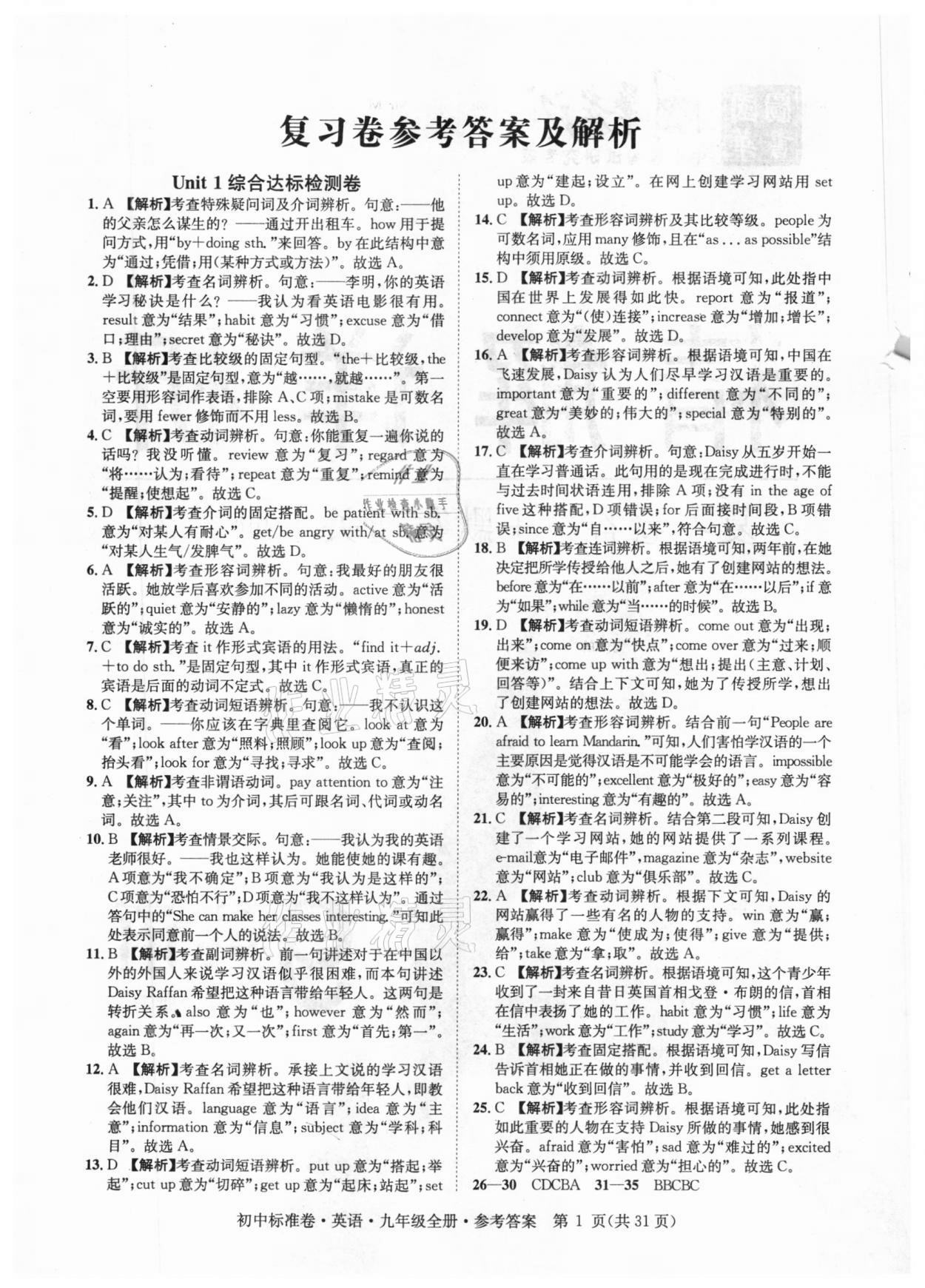 2020年標(biāo)準(zhǔn)卷九年級(jí)英語全一冊(cè)人教版涼山專版長江出版社 參考答案第1頁