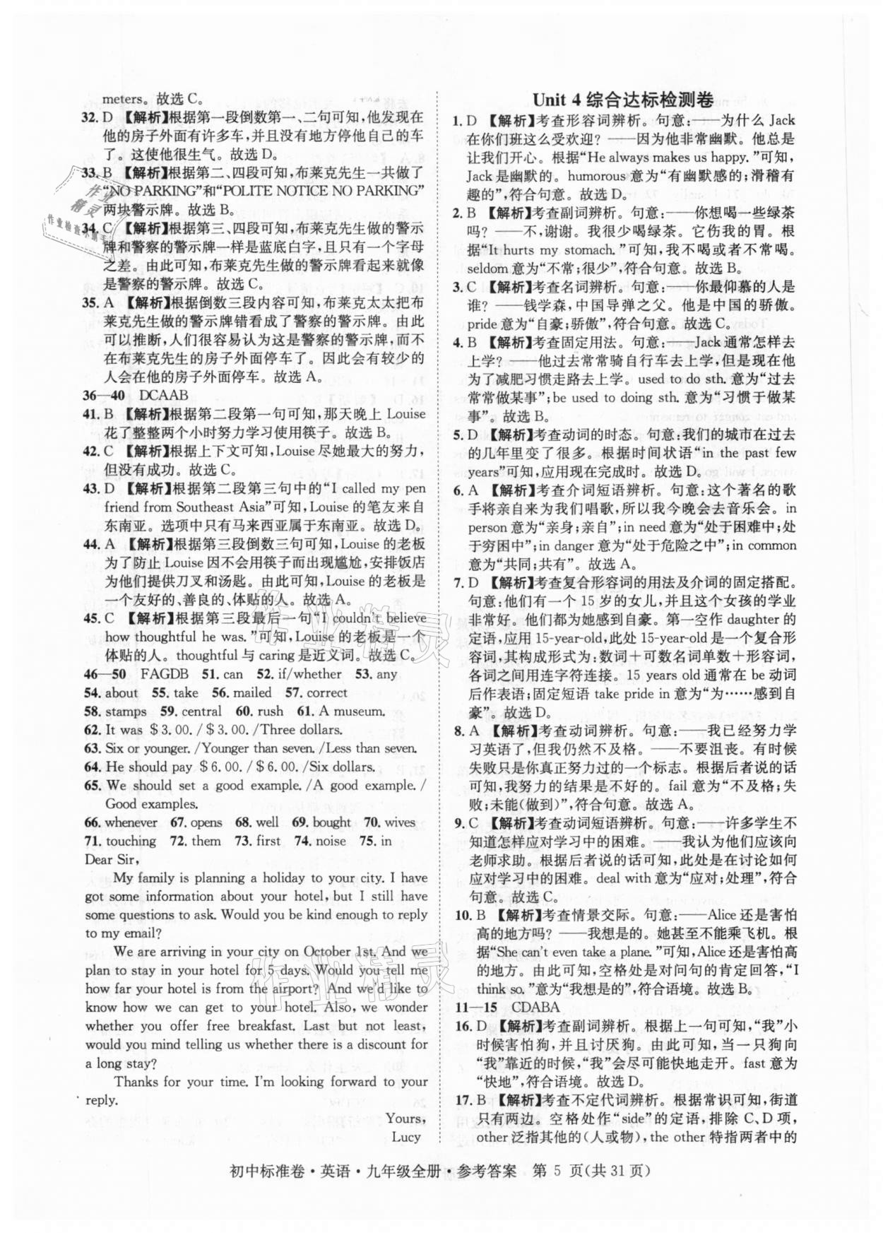 2020年標(biāo)準(zhǔn)卷九年級(jí)英語(yǔ)全一冊(cè)人教版涼山專版長(zhǎng)江出版社 參考答案第5頁(yè)