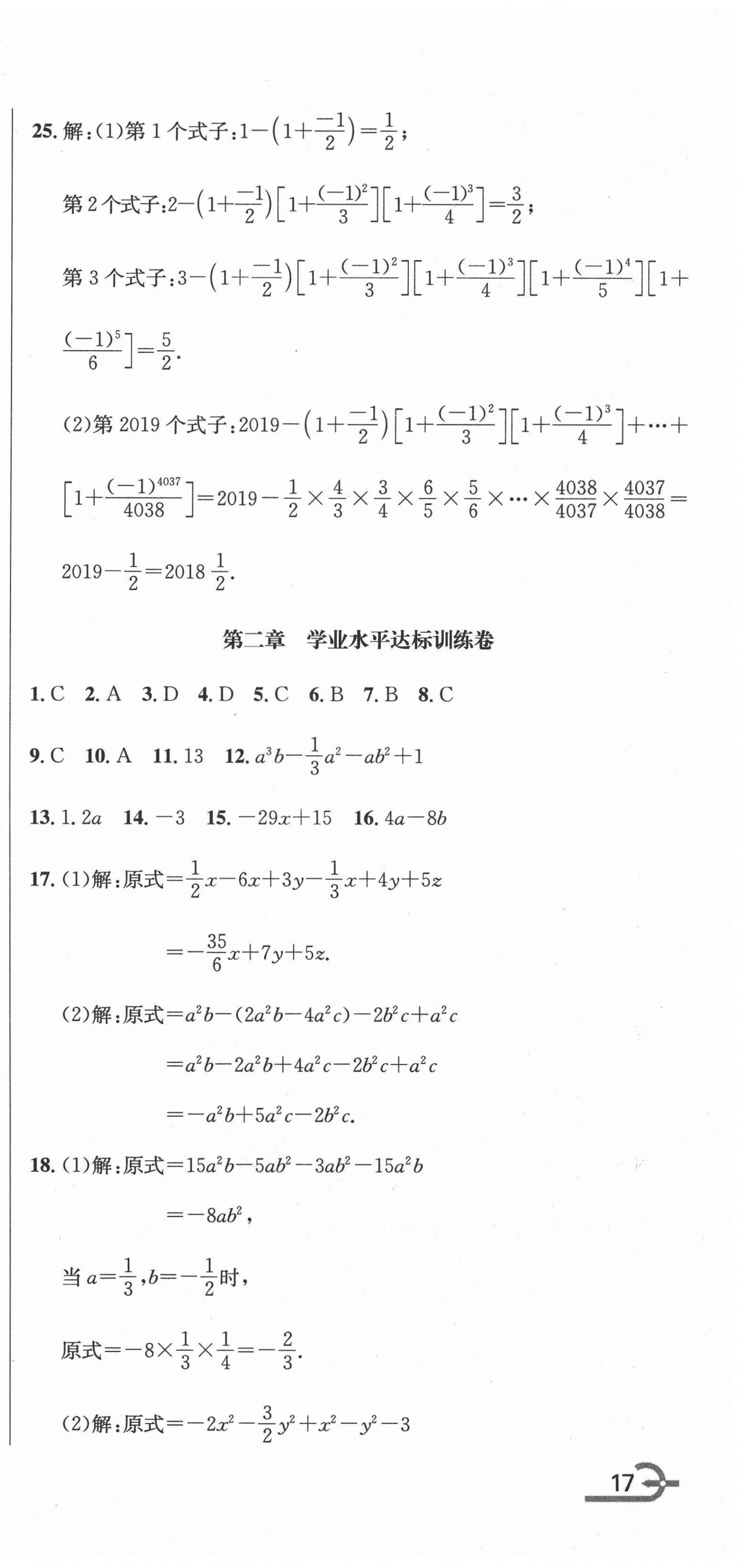 2020年標(biāo)準(zhǔn)卷七年級數(shù)學(xué)上冊人教版涼山專版長江出版社 第3頁