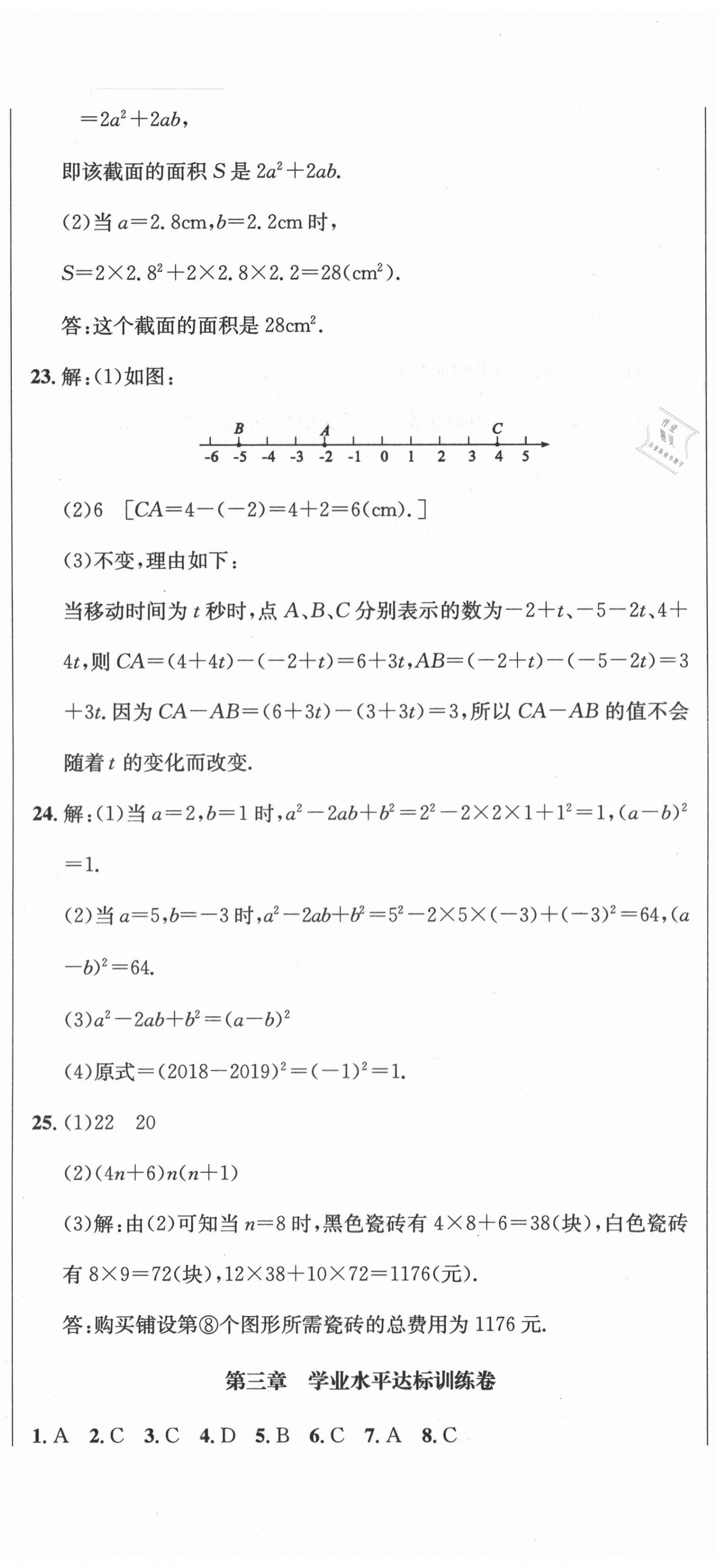 2020年標準卷七年級數(shù)學上冊人教版涼山專版長江出版社 第5頁