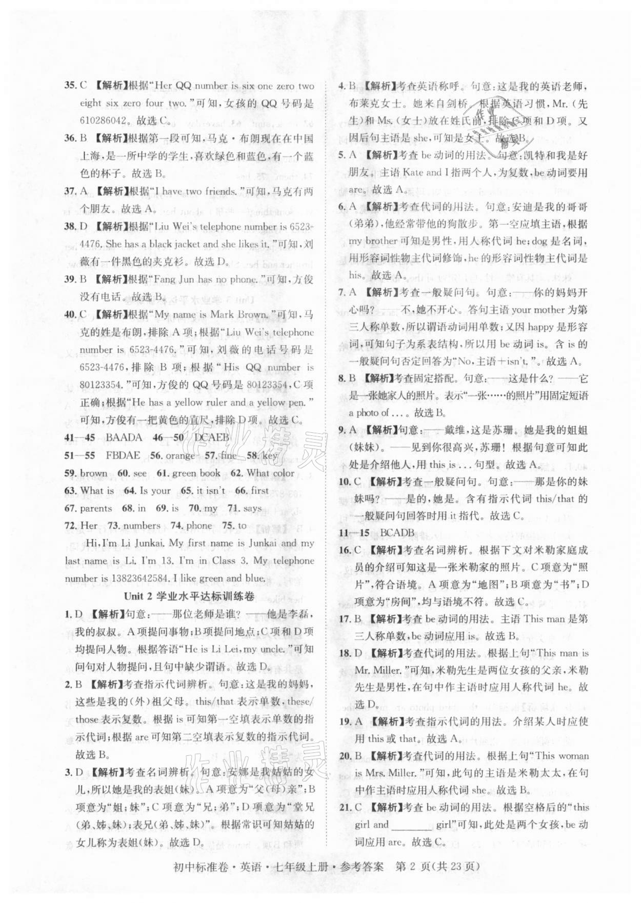 2020年標(biāo)準(zhǔn)卷七年級英語上冊人教版涼山專版長江出版社 參考答案第2頁