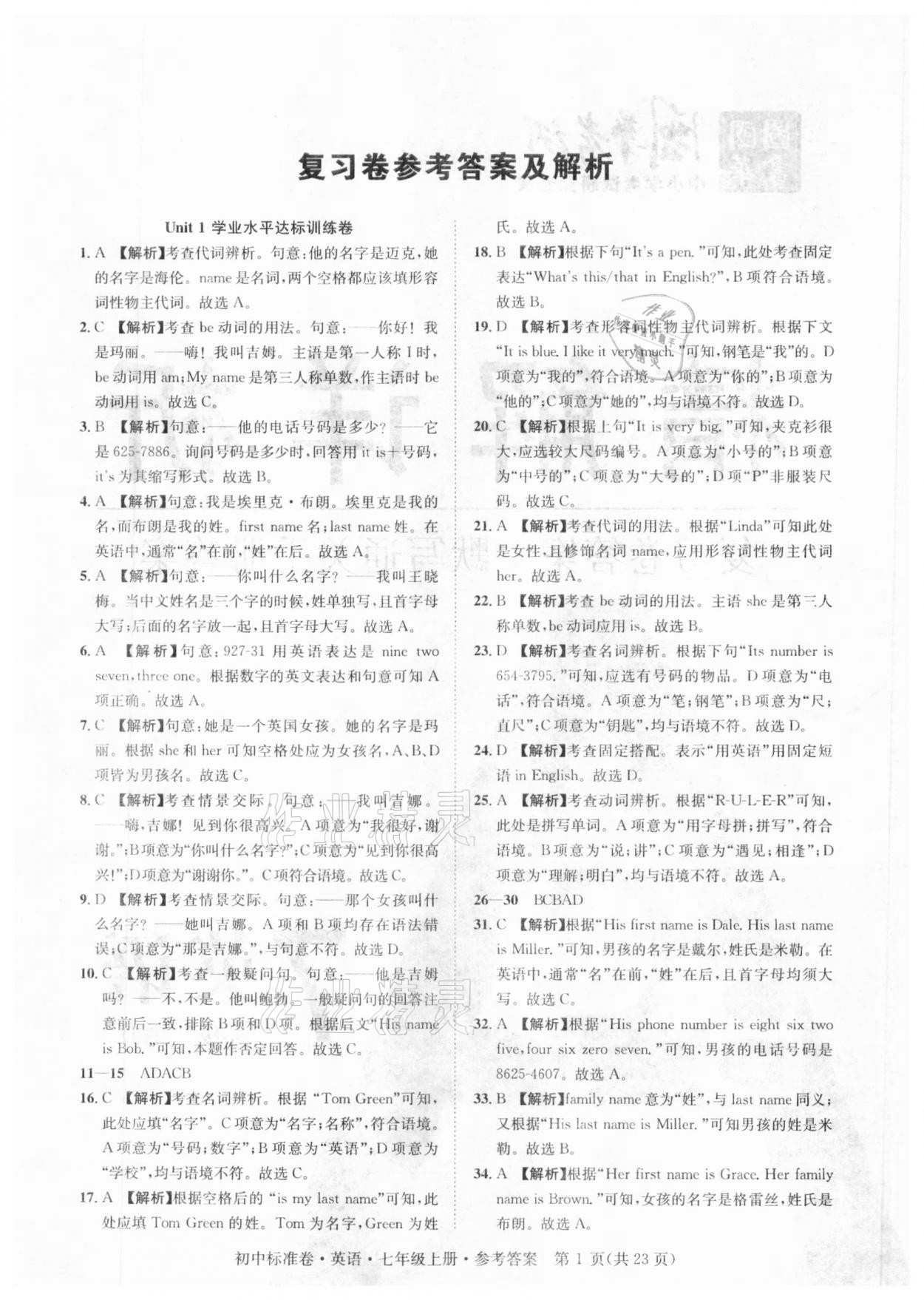 2020年標(biāo)準(zhǔn)卷七年級英語上冊人教版涼山專版長江出版社 參考答案第1頁