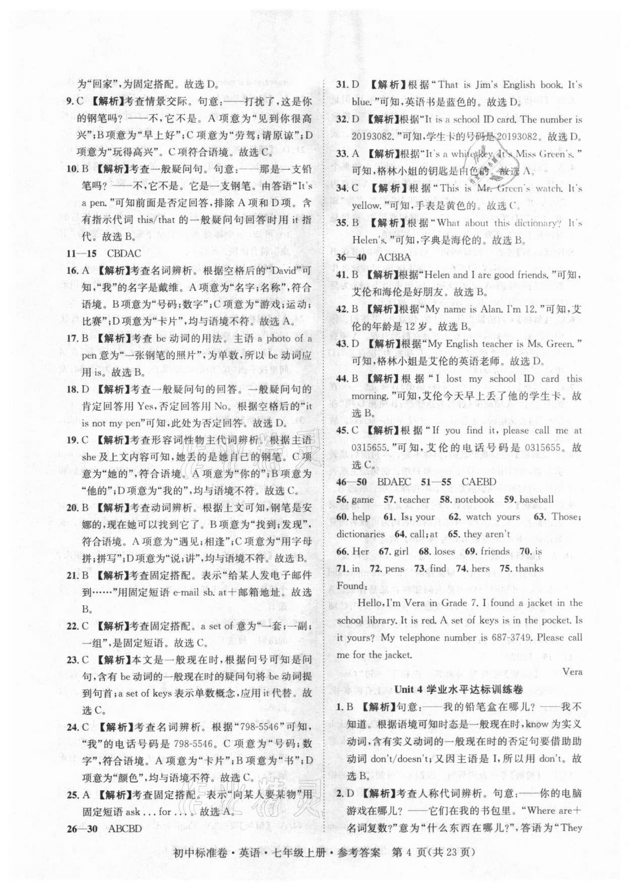 2020年標(biāo)準(zhǔn)卷七年級(jí)英語(yǔ)上冊(cè)人教版涼山專版長(zhǎng)江出版社 參考答案第4頁(yè)