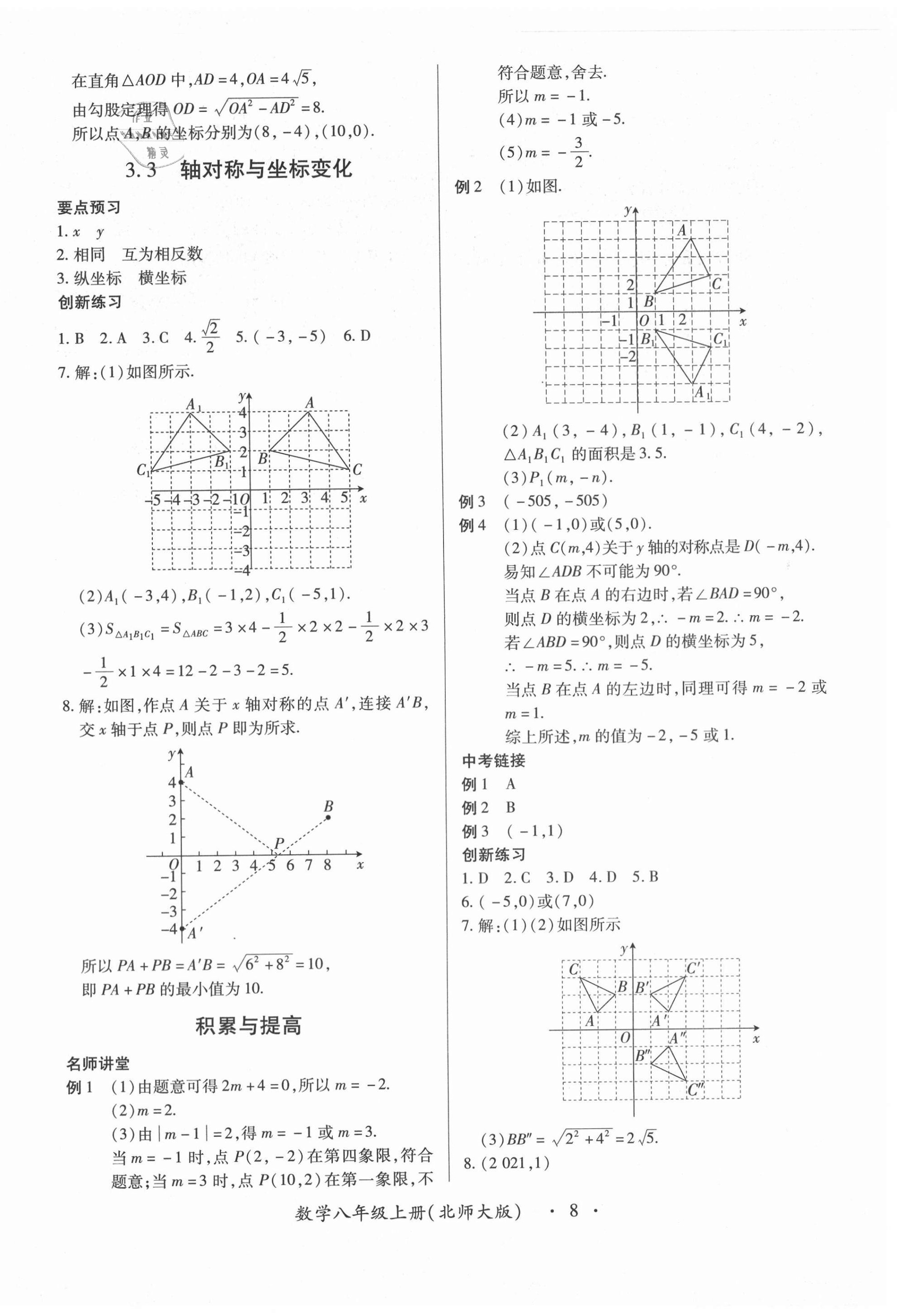 2020年一課一案創(chuàng)新導學八年級數(shù)學上冊北師大版合訂本 第8頁