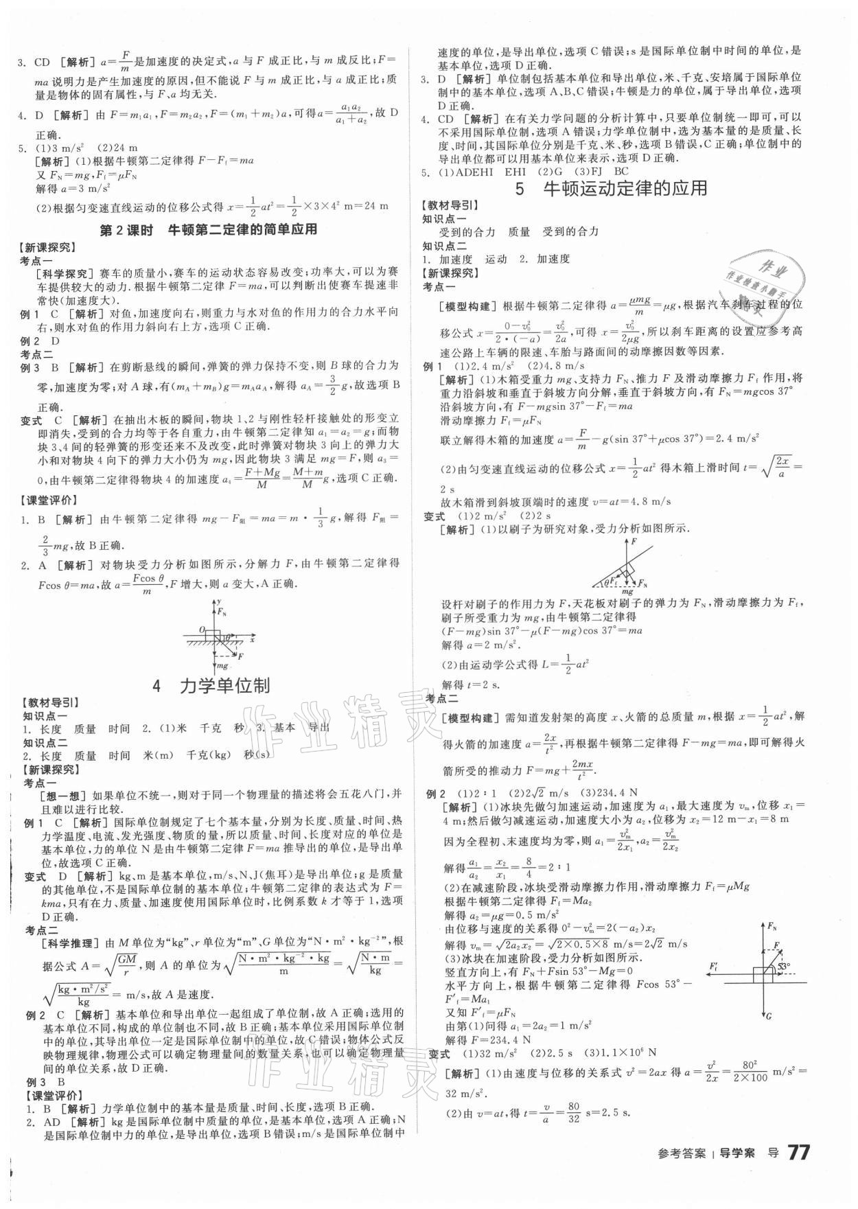 2020年全品学练考高中物理必修第一册人教版 参考答案第11页