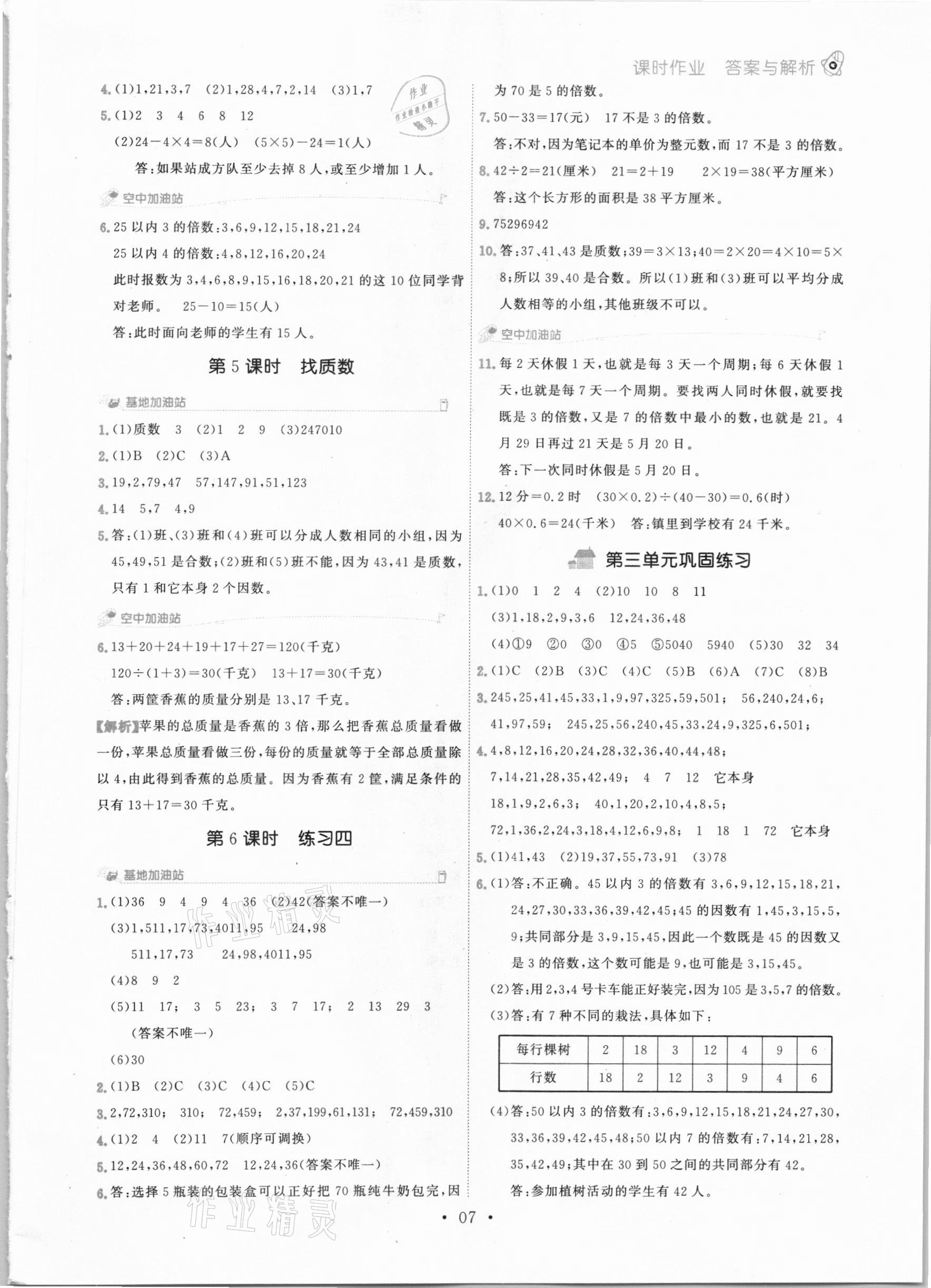 2020年趣味数学五年级上册北师大版 参考答案第7页