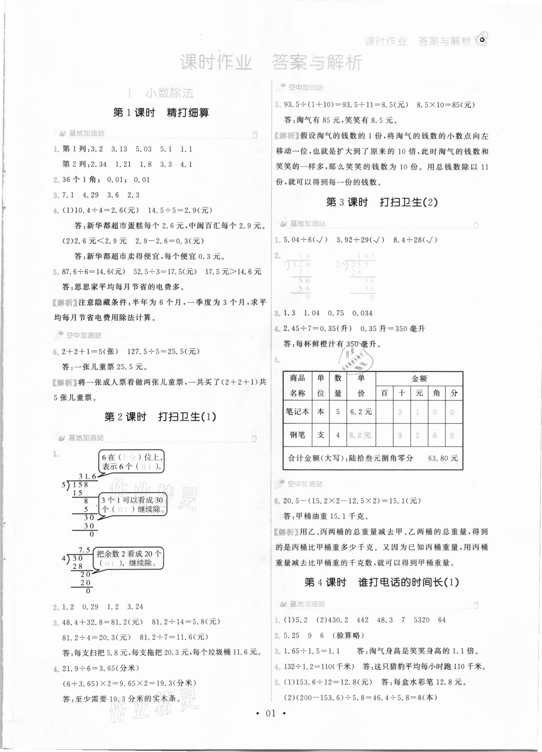 2020年趣味数学五年级上册北师大版 参考答案第1页