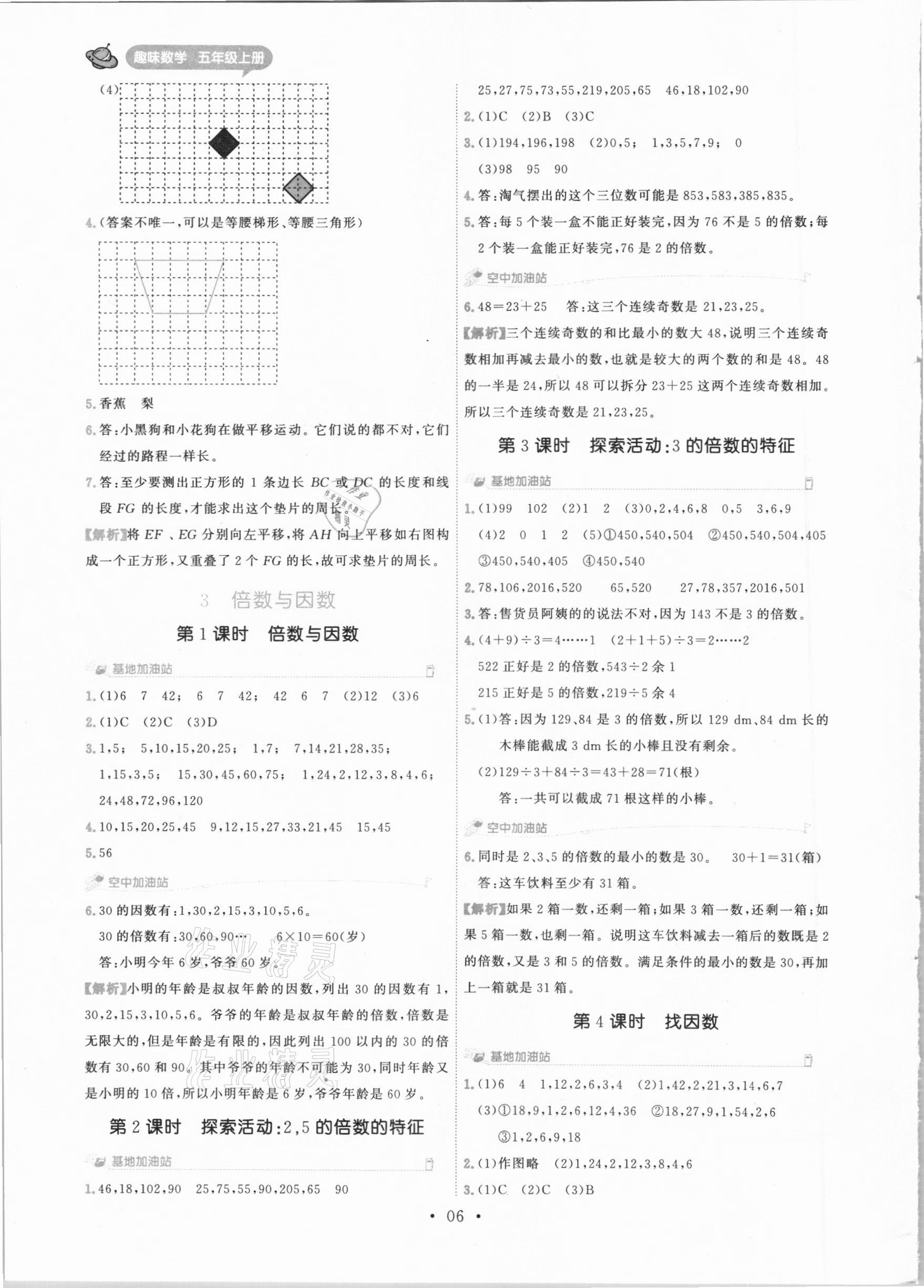 2020年趣味数学五年级上册北师大版 参考答案第6页